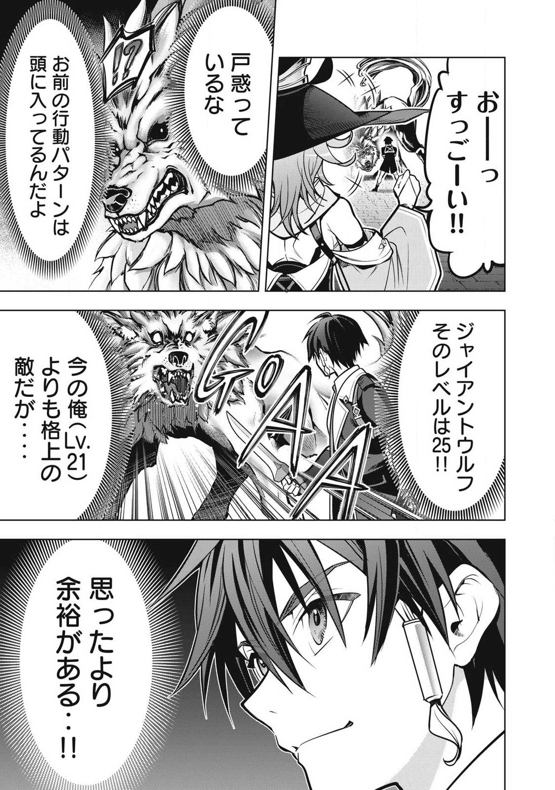 Academy Saikyou no Mob Healer Chapter 9.1 7ページ
