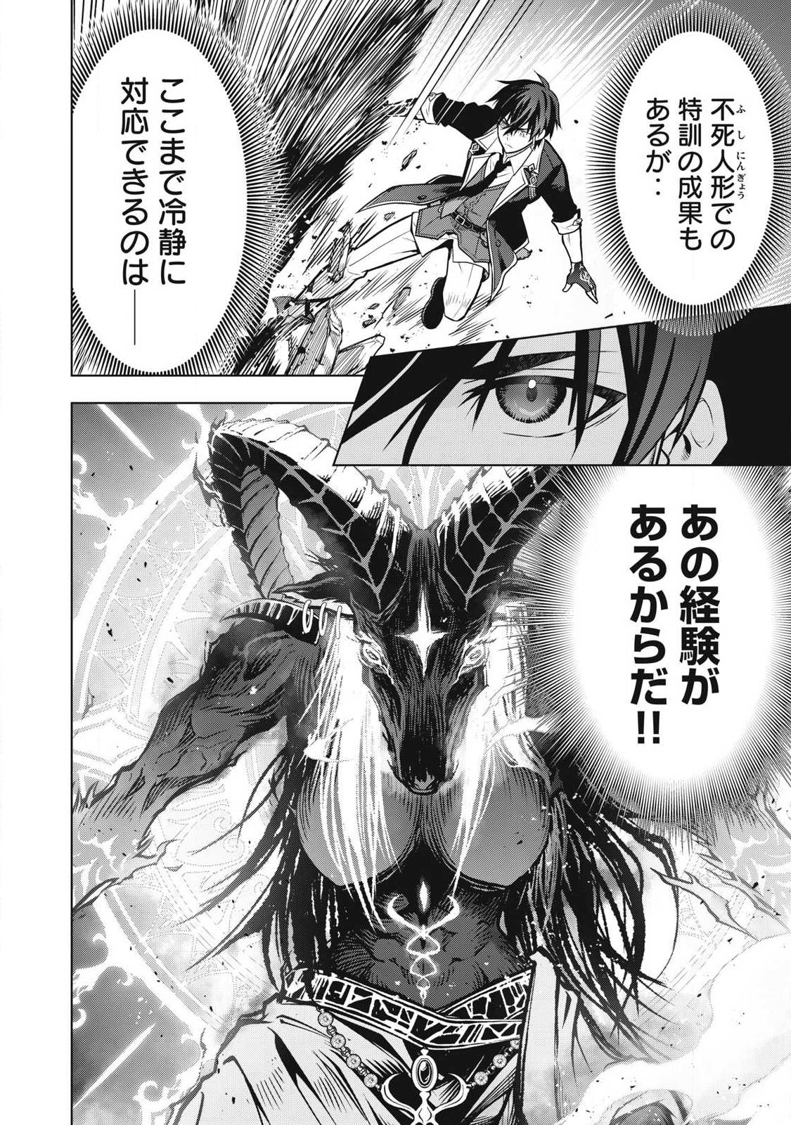 Academy Saikyou no Mob Healer Chapter 9.1 8ページ