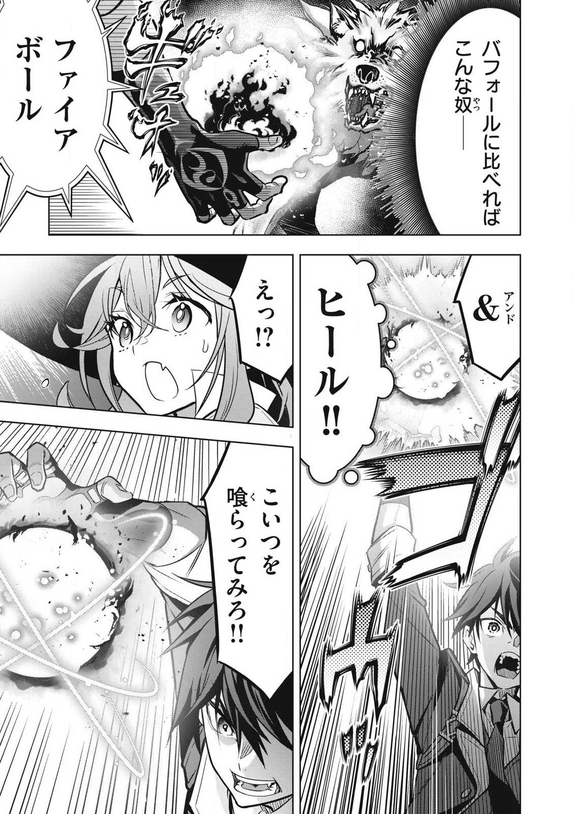 Academy Saikyou no Mob Healer Chapter 9.1 9ページ