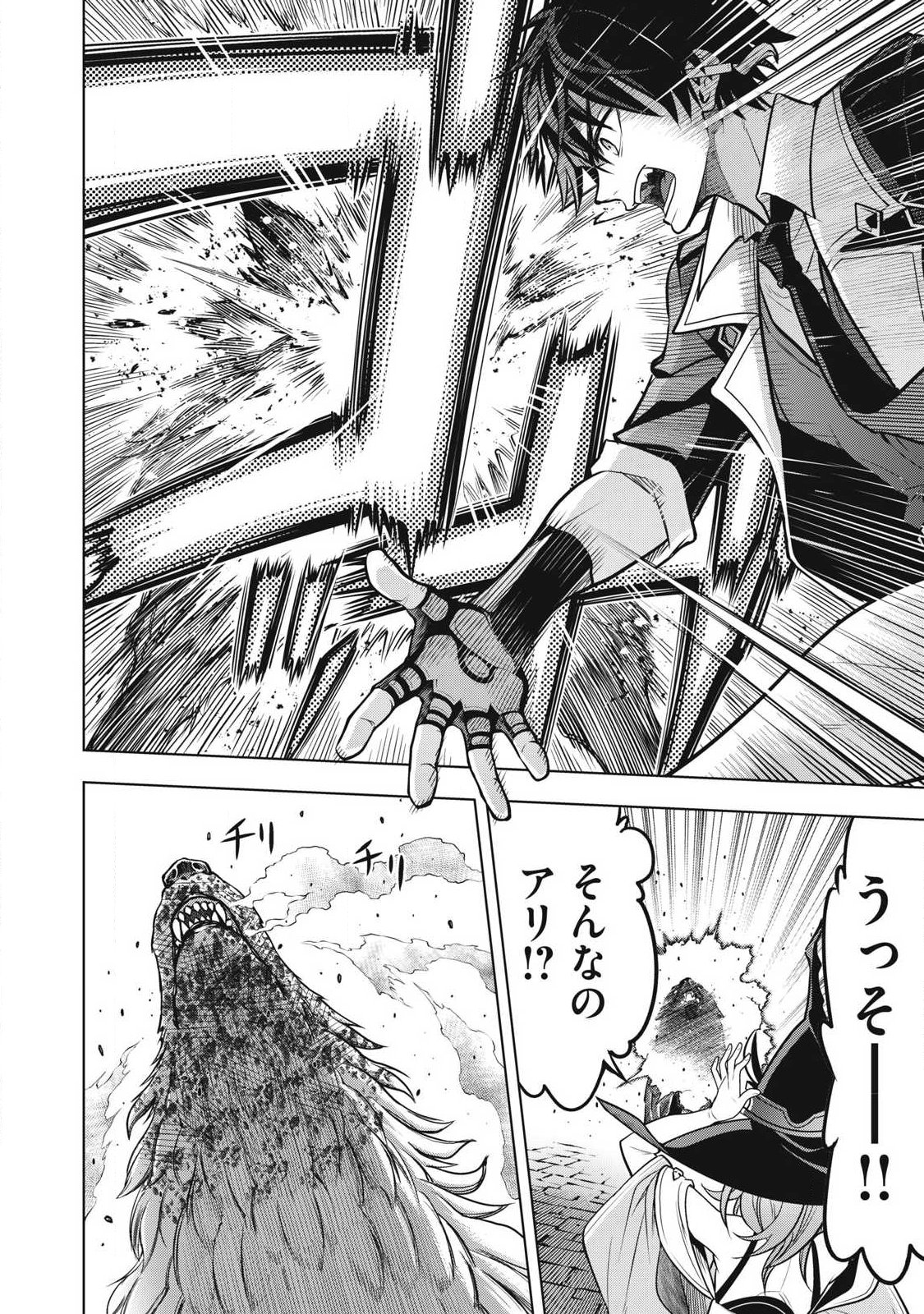 Academy Saikyou no Mob Healer Chapter 9.1 10ページ