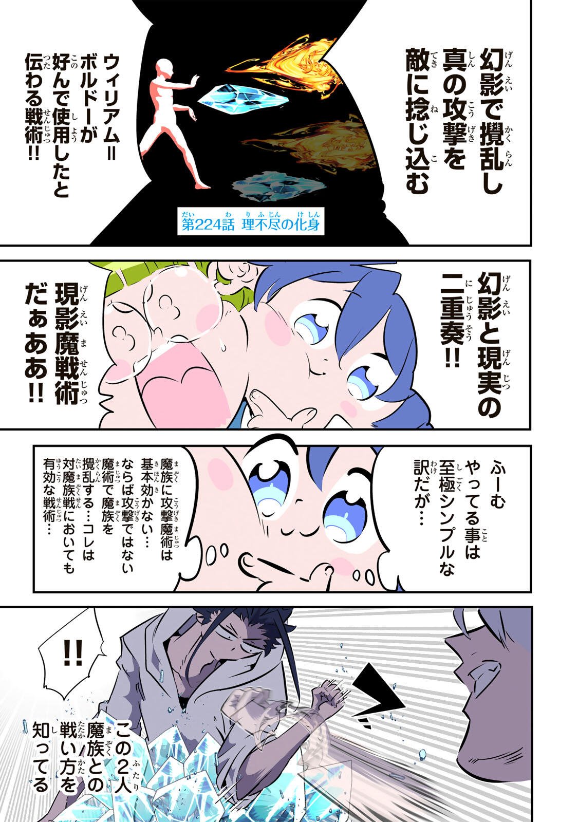 Tensei Shitara Dainana Ouji datta no de, Kimama ni Majutsu o Kiwamemasu Chapter 224 1ページ