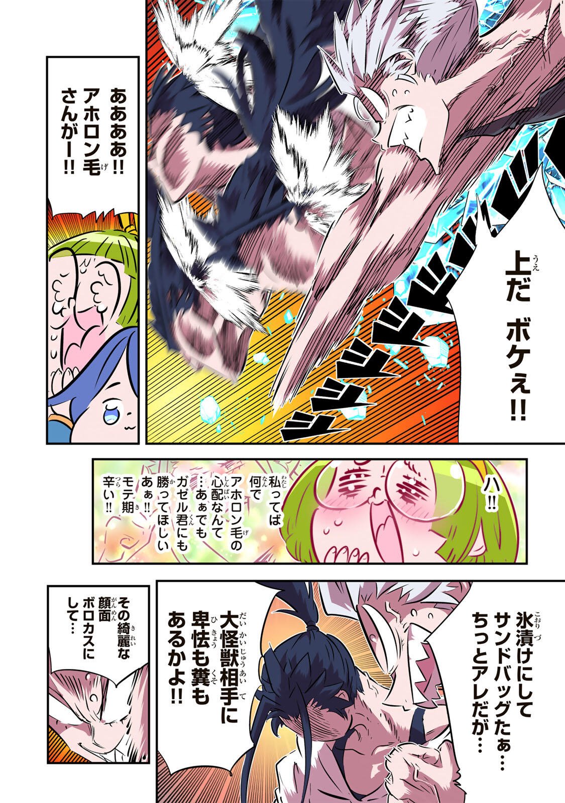 Tensei Shitara Dainana Ouji datta no de, Kimama ni Majutsu o Kiwamemasu Chapter 224 2ページ