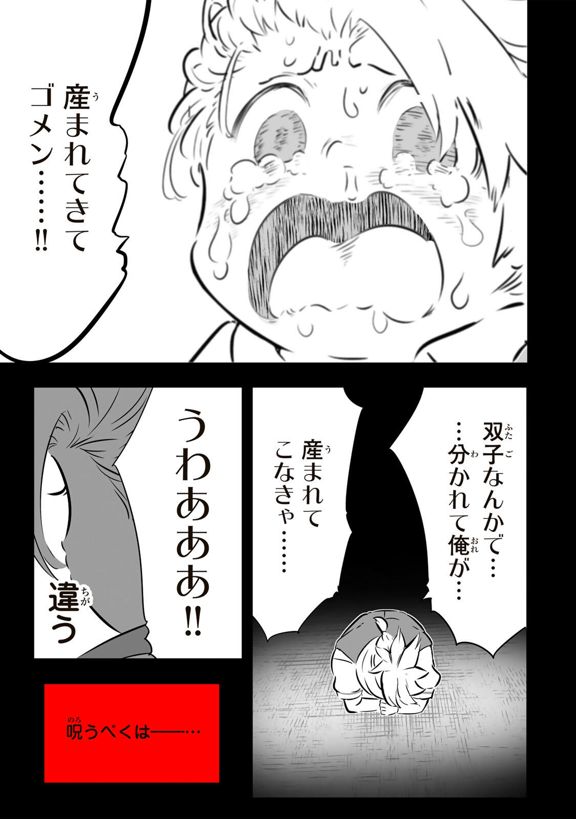 Tensei Shitara Dainana Ouji datta no de, Kimama ni Majutsu o Kiwamemasu Chapter 224 11ページ