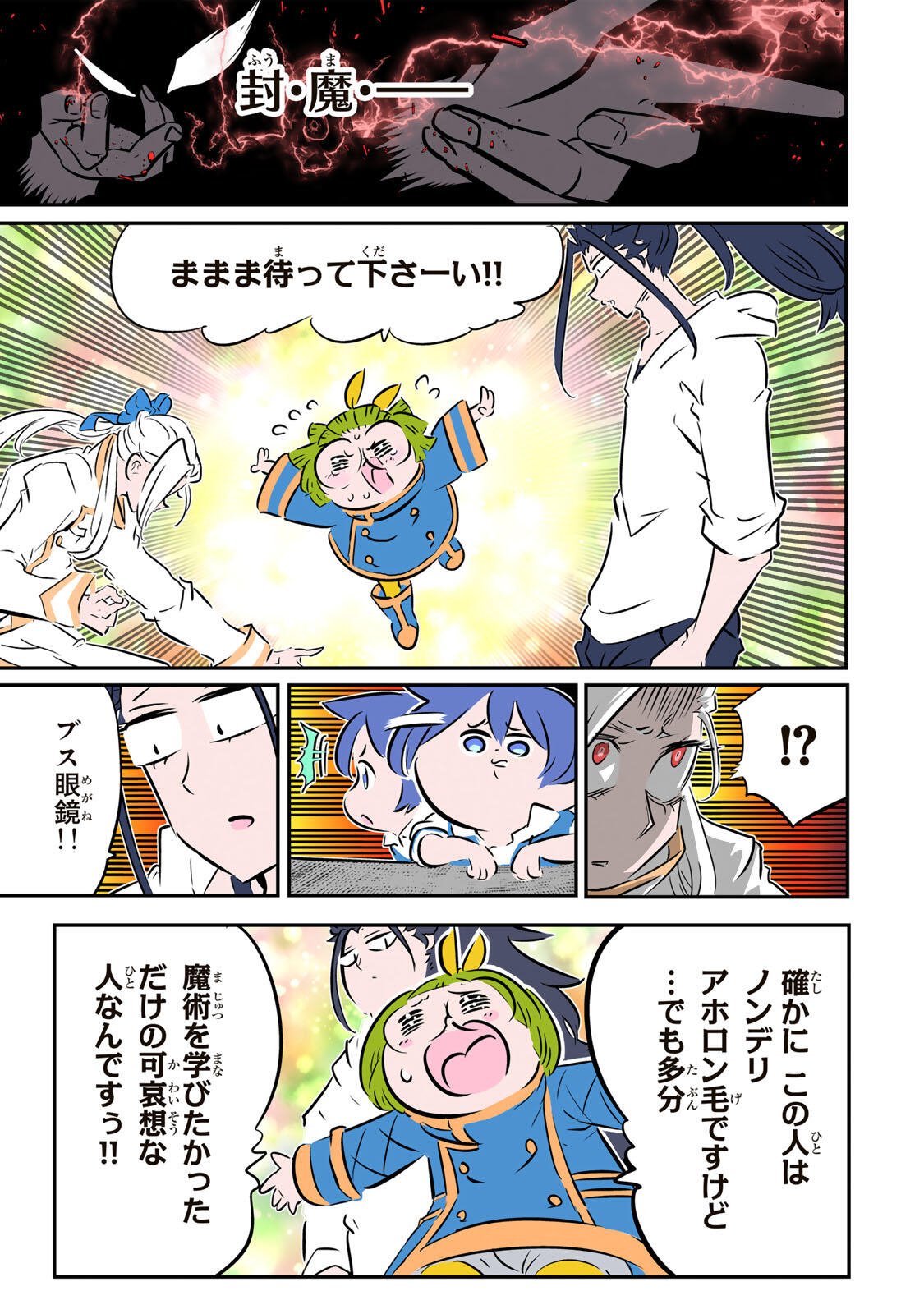 Tensei Shitara Dainana Ouji datta no de, Kimama ni Majutsu o Kiwamemasu Chapter 224 13ページ