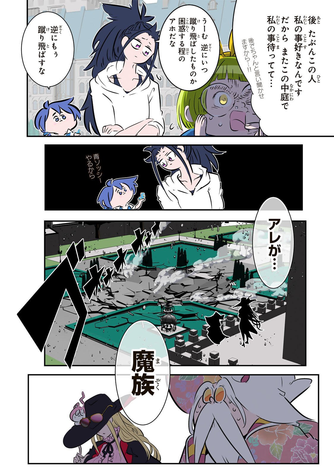 Tensei Shitara Dainana Ouji datta no de, Kimama ni Majutsu o Kiwamemasu Chapter 224 14ページ