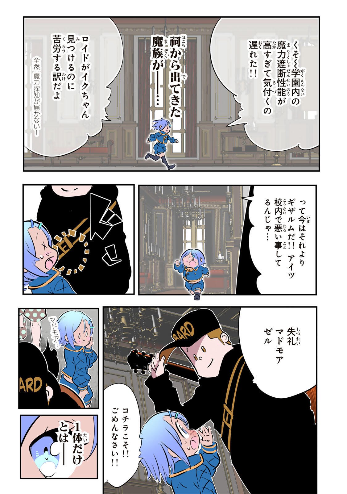 Tensei Shitara Dainana Ouji datta no de, Kimama ni Majutsu o Kiwamemasu Chapter 224 17ページ