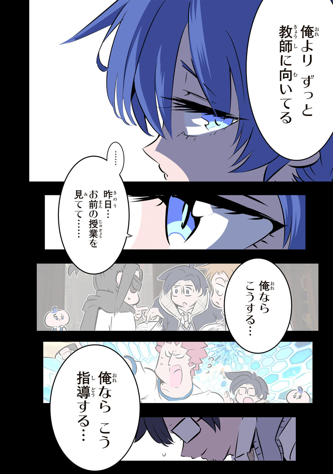 Tensei Shitara Dainana Ouji datta no de, Kimama ni Majutsu o Kiwamemasu Chapter 224 24ページ