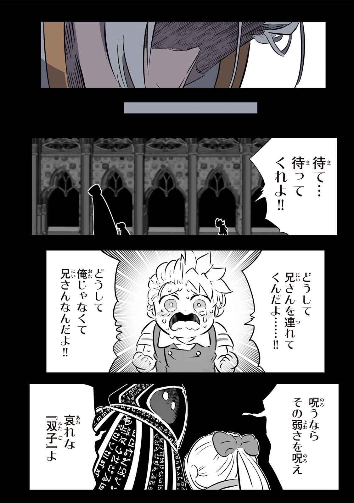 Tensei Shitara Dainana Ouji datta no de, Kimama ni Majutsu o Kiwamemasu Chapter 224 8ページ
