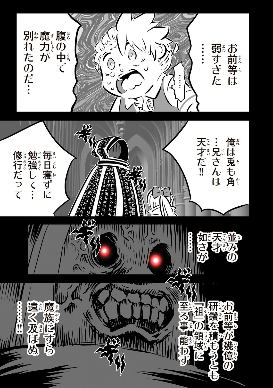 Tensei Shitara Dainana Ouji datta no de, Kimama ni Majutsu o Kiwamemasu Chapter 224 9ページ