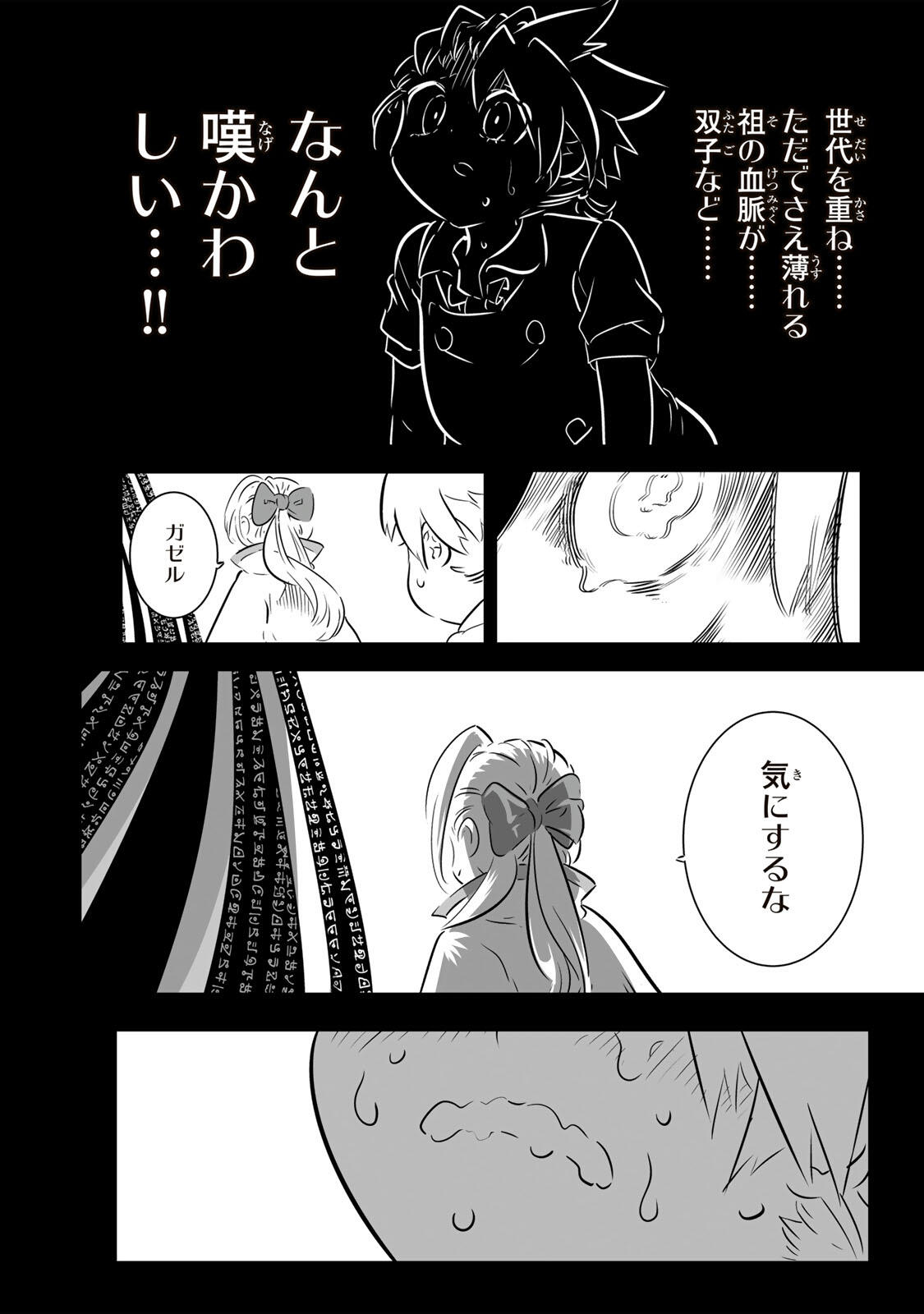 Tensei Shitara Dainana Ouji datta no de, Kimama ni Majutsu o Kiwamemasu Chapter 224 10ページ