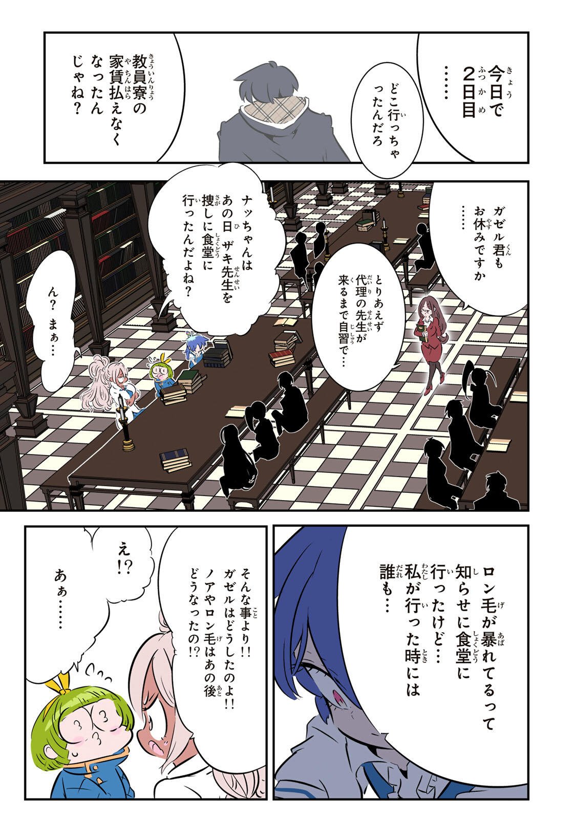 Tensei Shitara Dainana Ouji datta no de, Kimama ni Majutsu o Kiwamemasu Chapter 225 12ページ