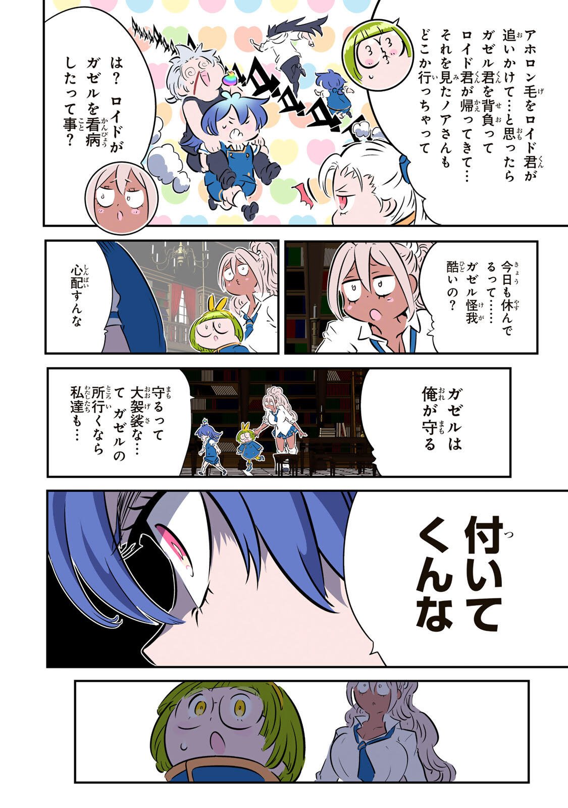Tensei Shitara Dainana Ouji datta no de, Kimama ni Majutsu o Kiwamemasu Chapter 225 13ページ