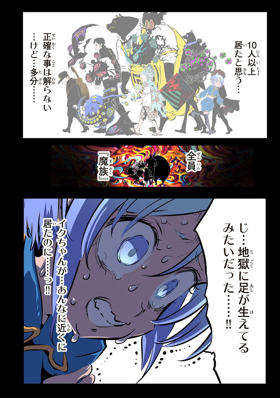 Tensei Shitara Dainana Ouji datta no de, Kimama ni Majutsu o Kiwamemasu Chapter 225 15ページ