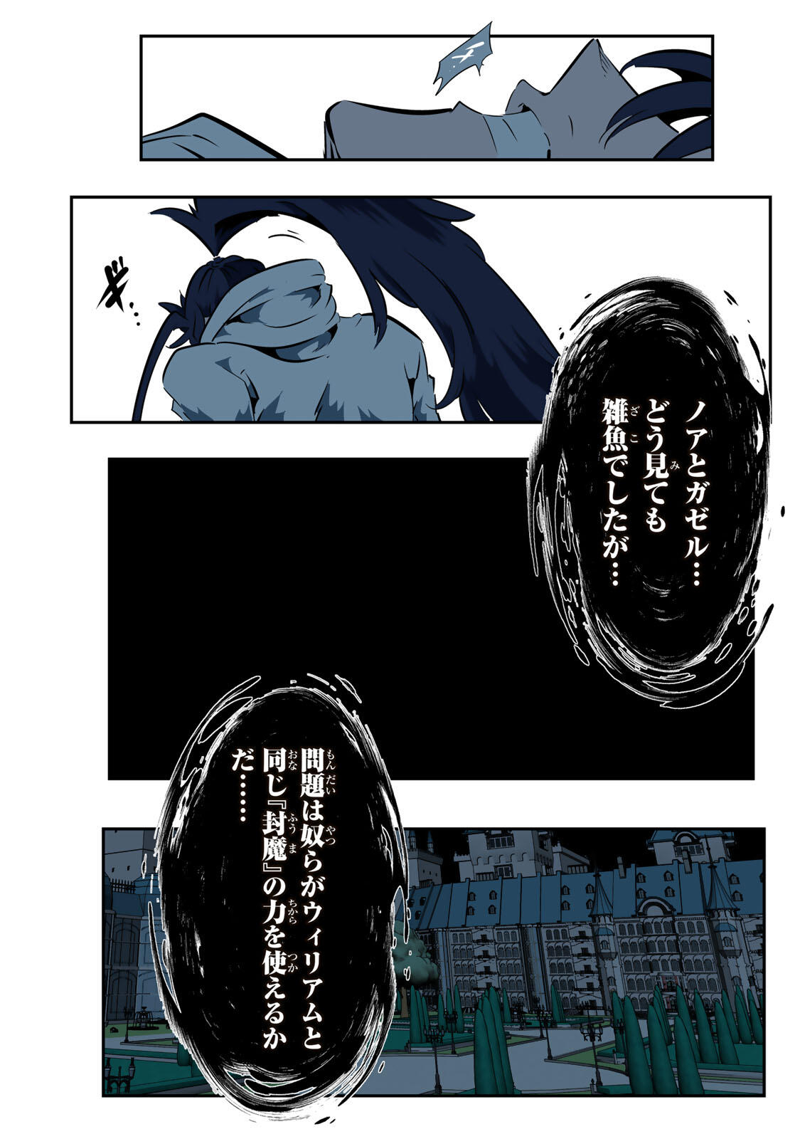 Tensei Shitara Dainana Ouji datta no de, Kimama ni Majutsu o Kiwamemasu Chapter 225 17ページ