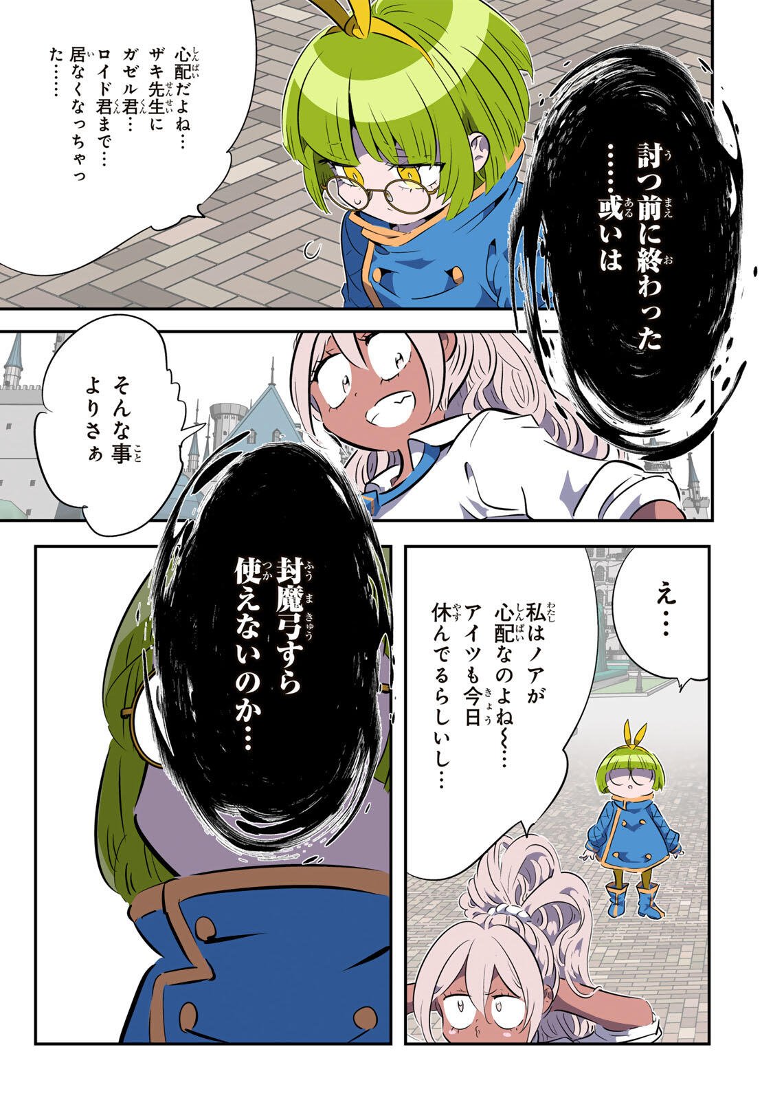 Tensei Shitara Dainana Ouji datta no de, Kimama ni Majutsu o Kiwamemasu Chapter 225 18ページ