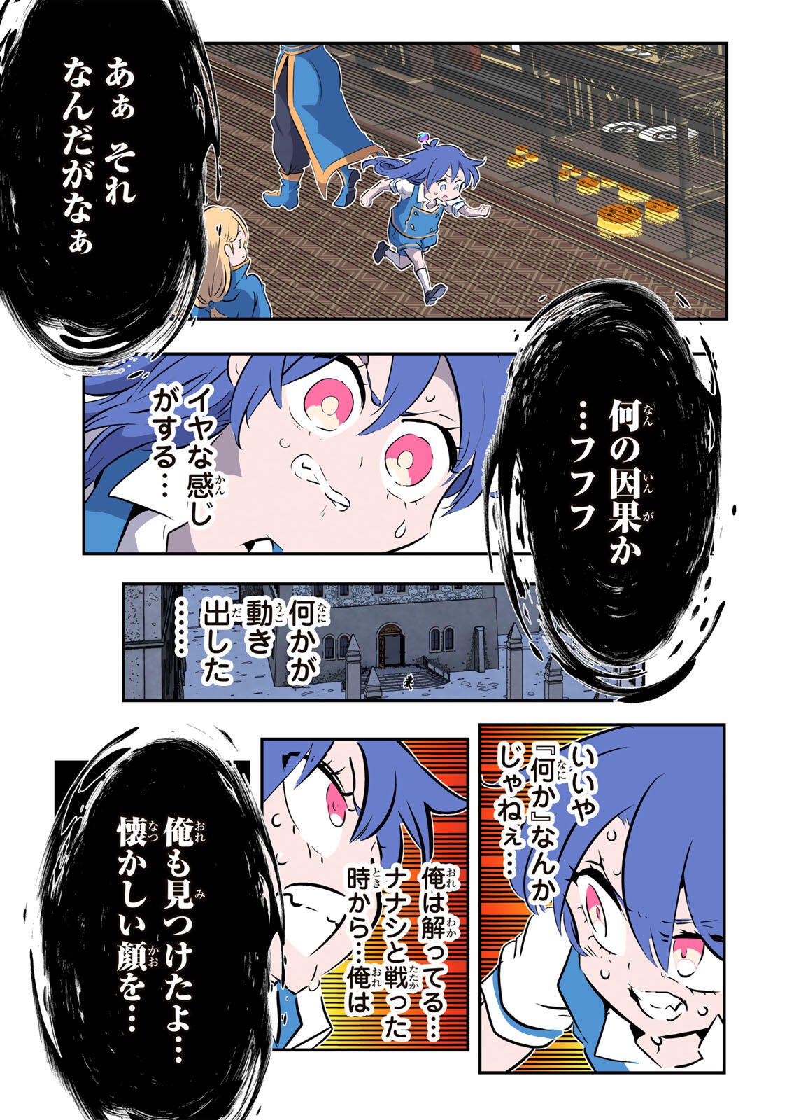Tensei Shitara Dainana Ouji datta no de, Kimama ni Majutsu o Kiwamemasu Chapter 225 20ページ
