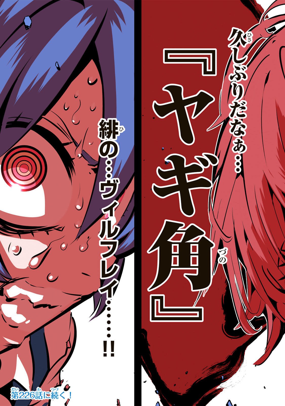 Tensei Shitara Dainana Ouji datta no de, Kimama ni Majutsu o Kiwamemasu Chapter 225 26ページ