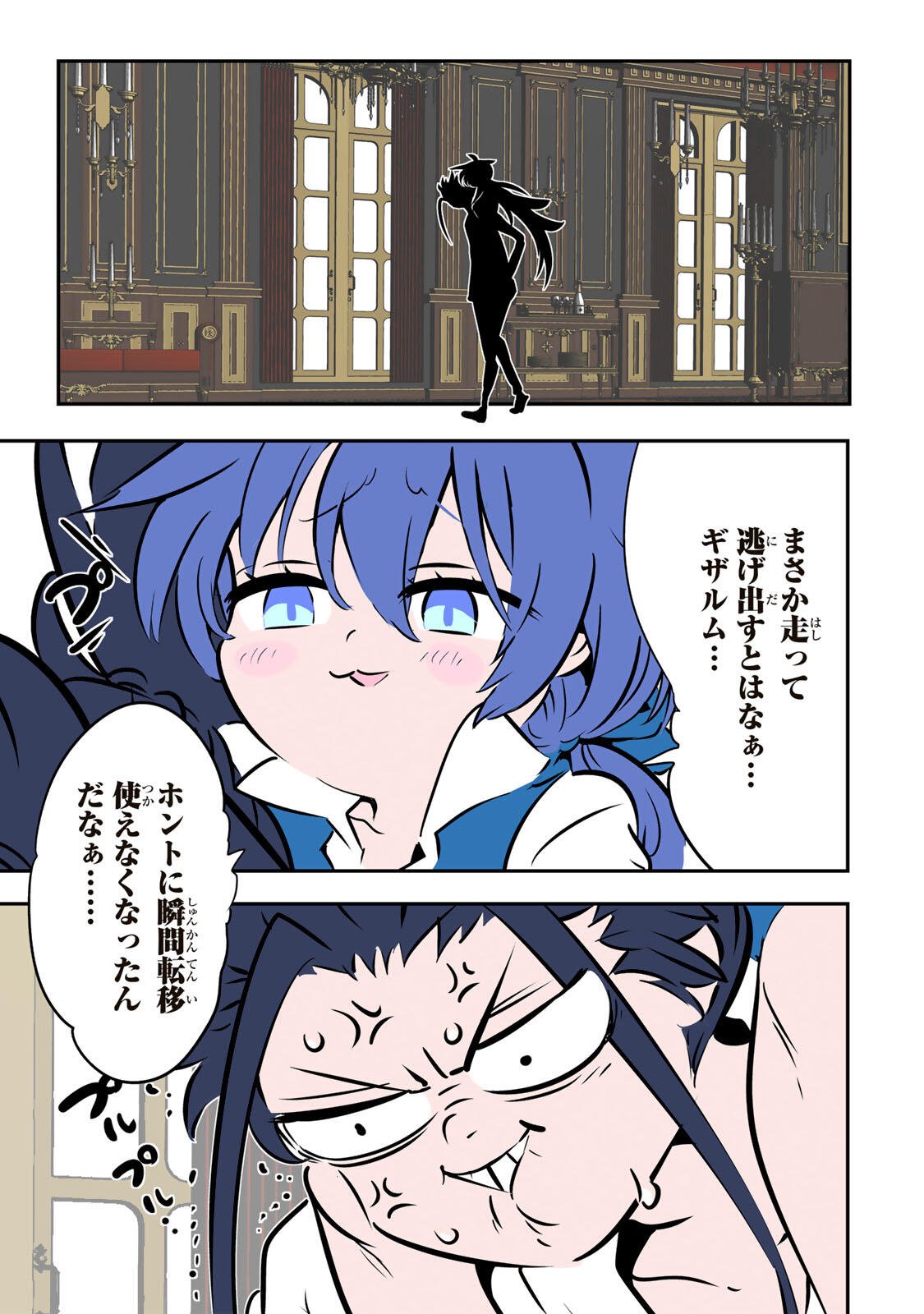 Tensei Shitara Dainana Ouji datta no de, Kimama ni Majutsu o Kiwamemasu Chapter 225 4ページ