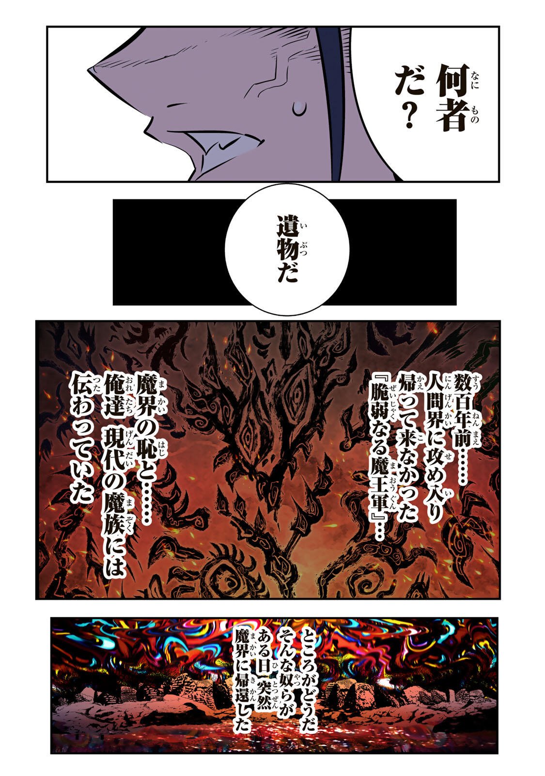 Tensei Shitara Dainana Ouji datta no de, Kimama ni Majutsu o Kiwamemasu Chapter 225 6ページ