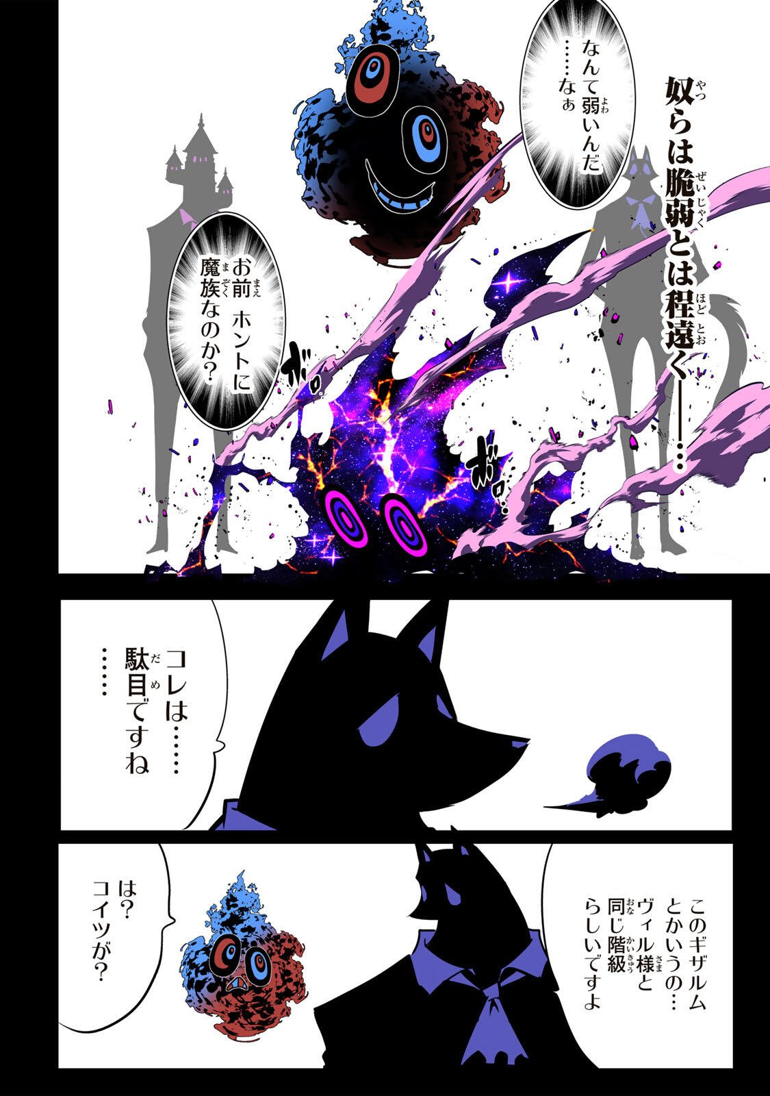 Tensei Shitara Dainana Ouji datta no de, Kimama ni Majutsu o Kiwamemasu Chapter 225 7ページ