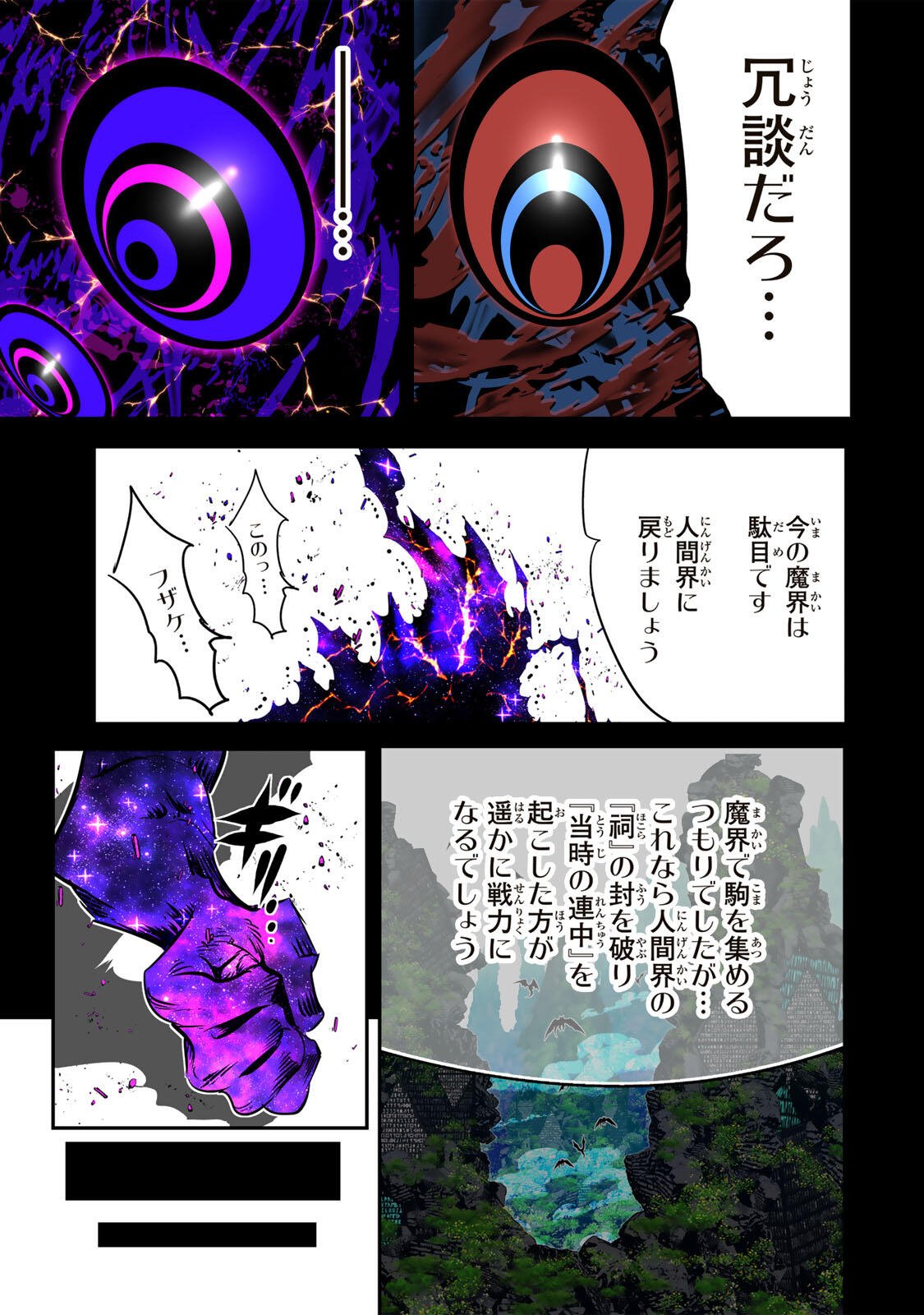 Tensei Shitara Dainana Ouji datta no de, Kimama ni Majutsu o Kiwamemasu Chapter 225 8ページ