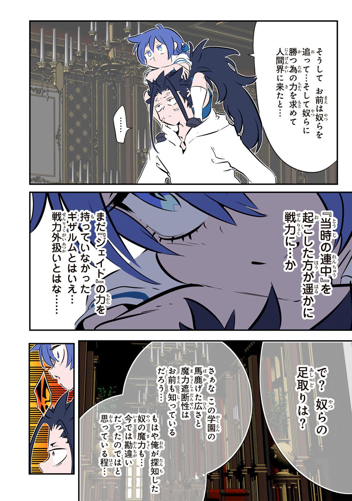 Tensei Shitara Dainana Ouji datta no de, Kimama ni Majutsu o Kiwamemasu Chapter 225 9ページ