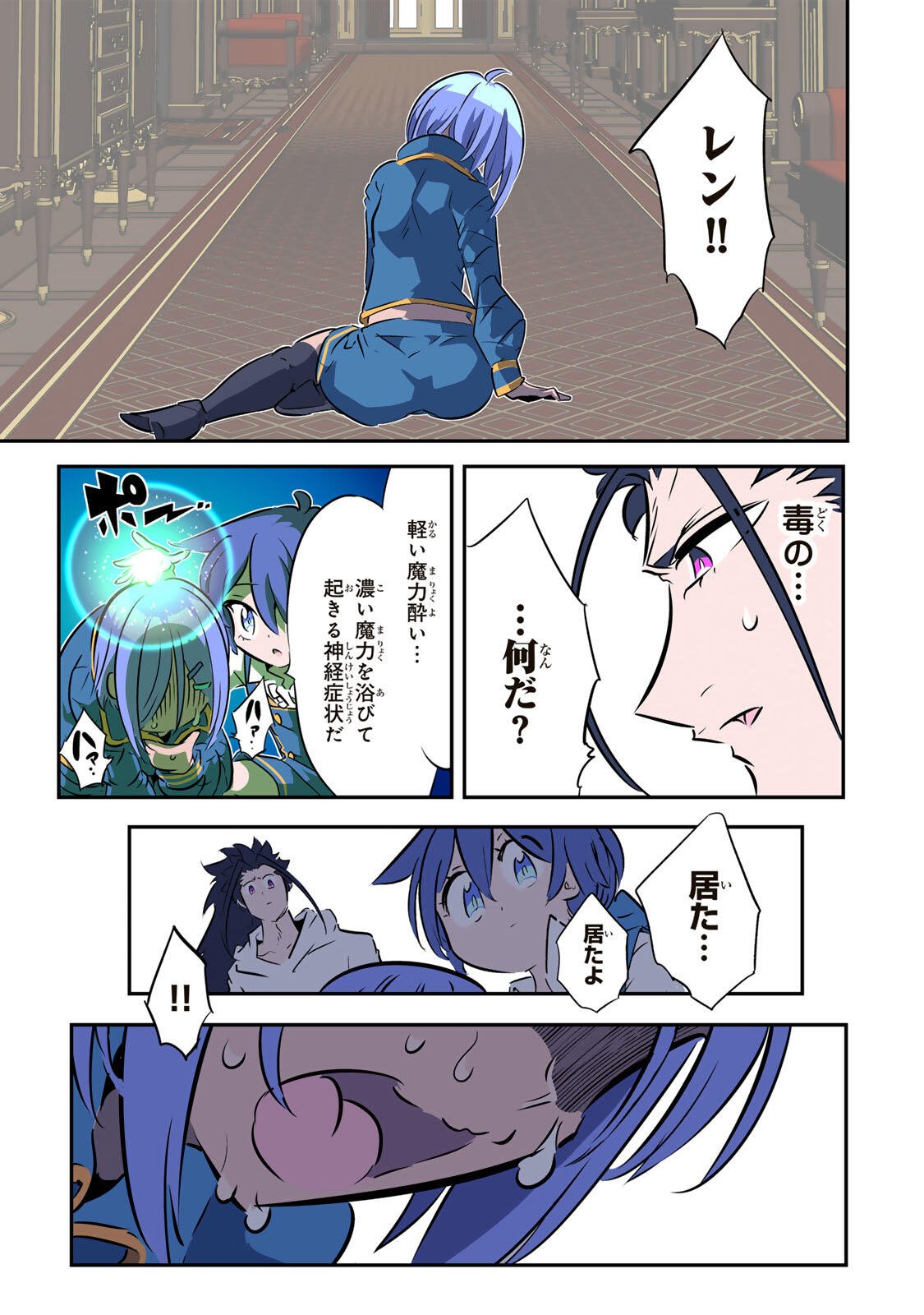 Tensei Shitara Dainana Ouji datta no de, Kimama ni Majutsu o Kiwamemasu Chapter 225 10ページ