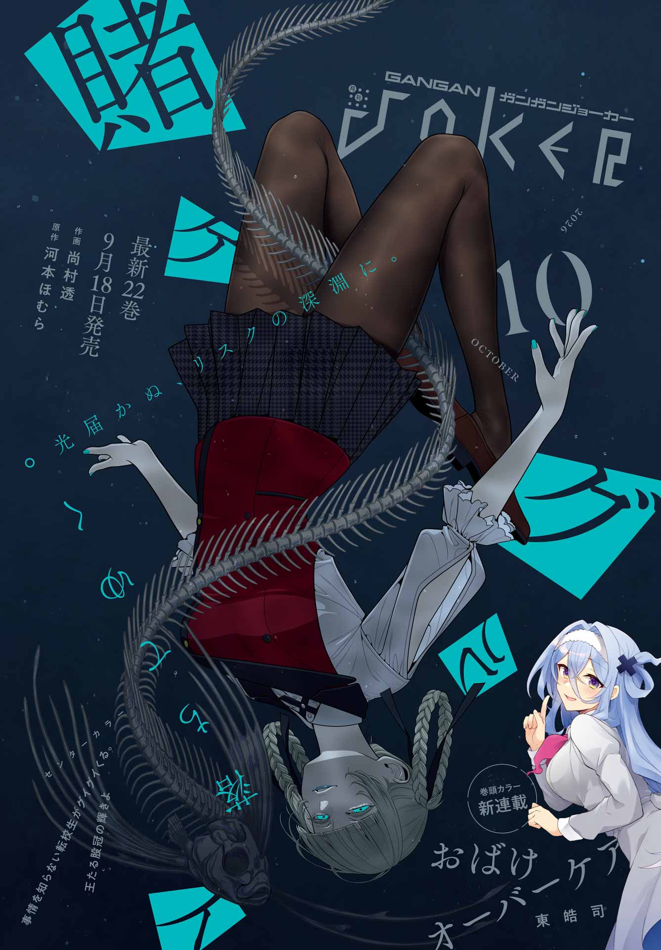 Kakegurui Chapter 132 1ページ