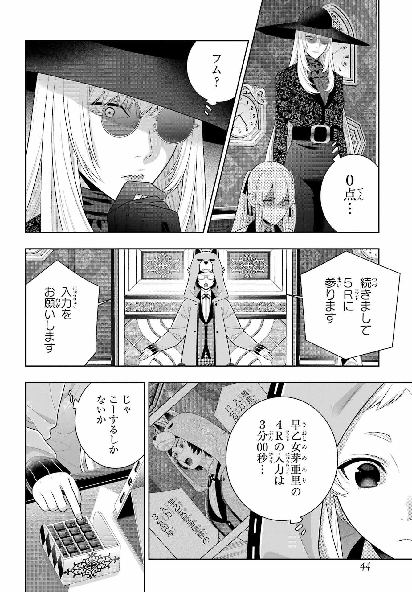 Kakegurui Chapter 132 11ページ