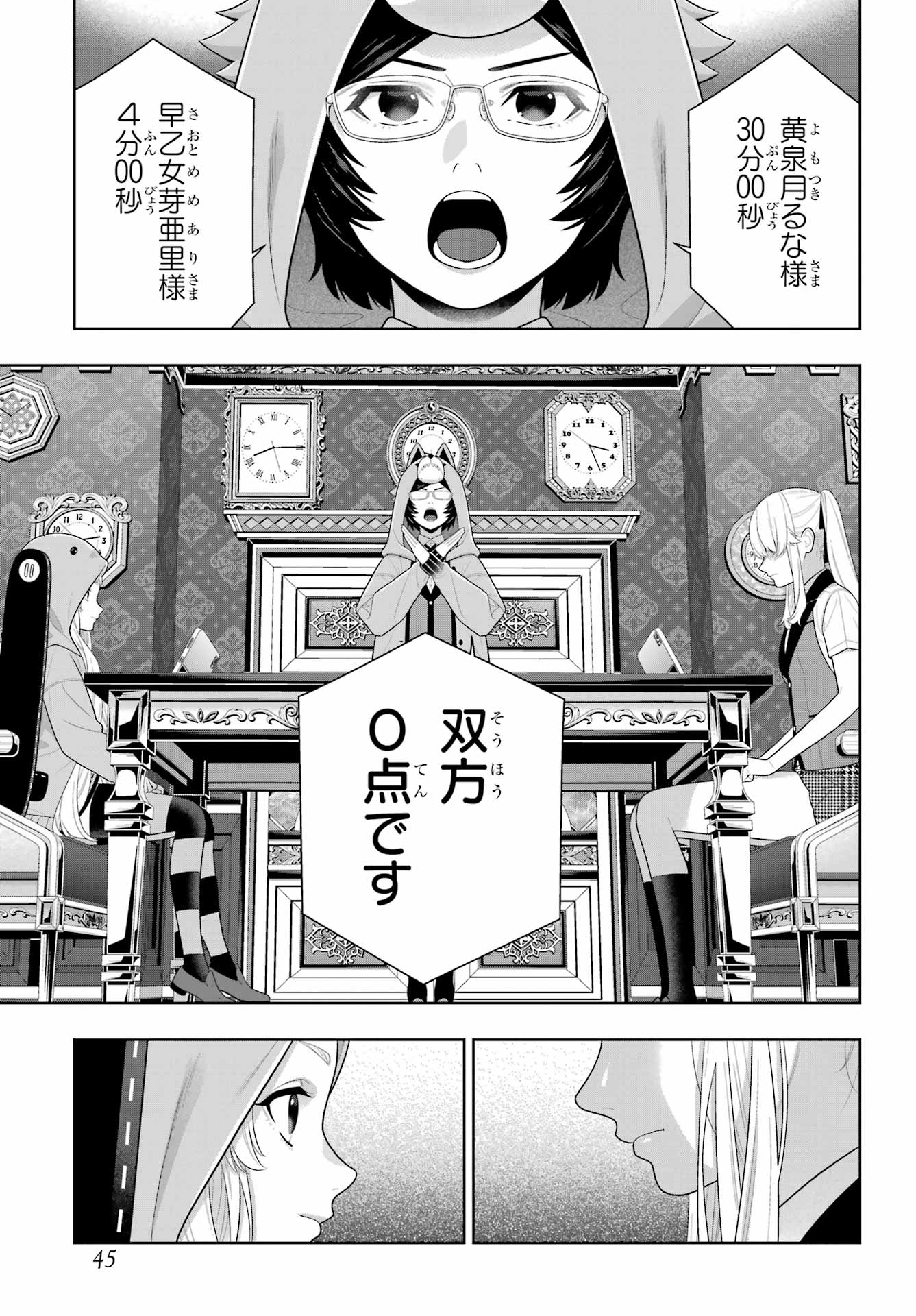 Kakegurui Chapter 132 12ページ