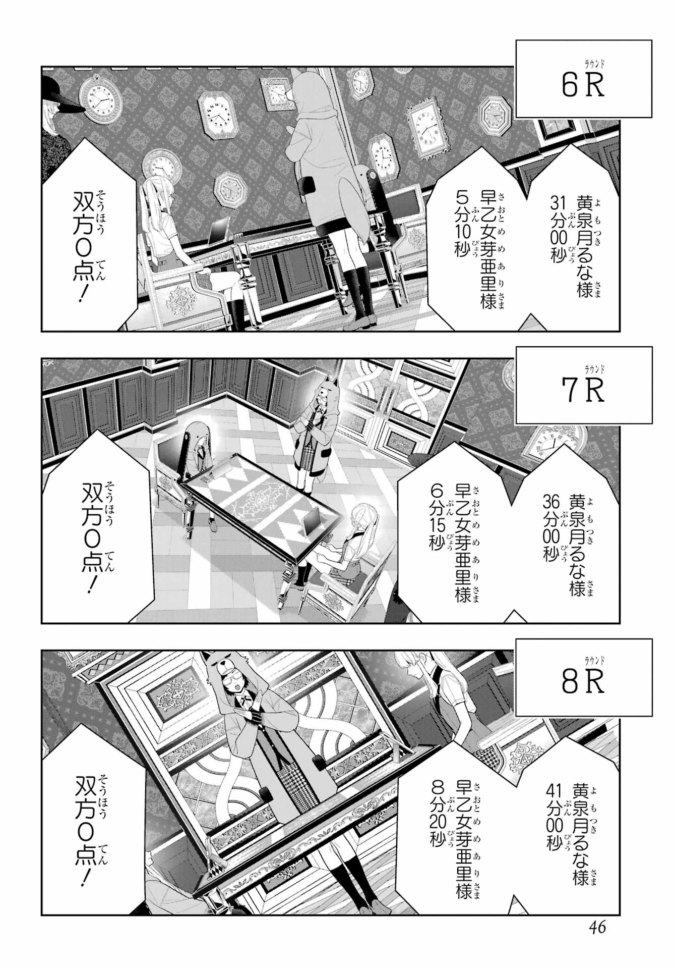 Kakegurui Chapter 132 13ページ