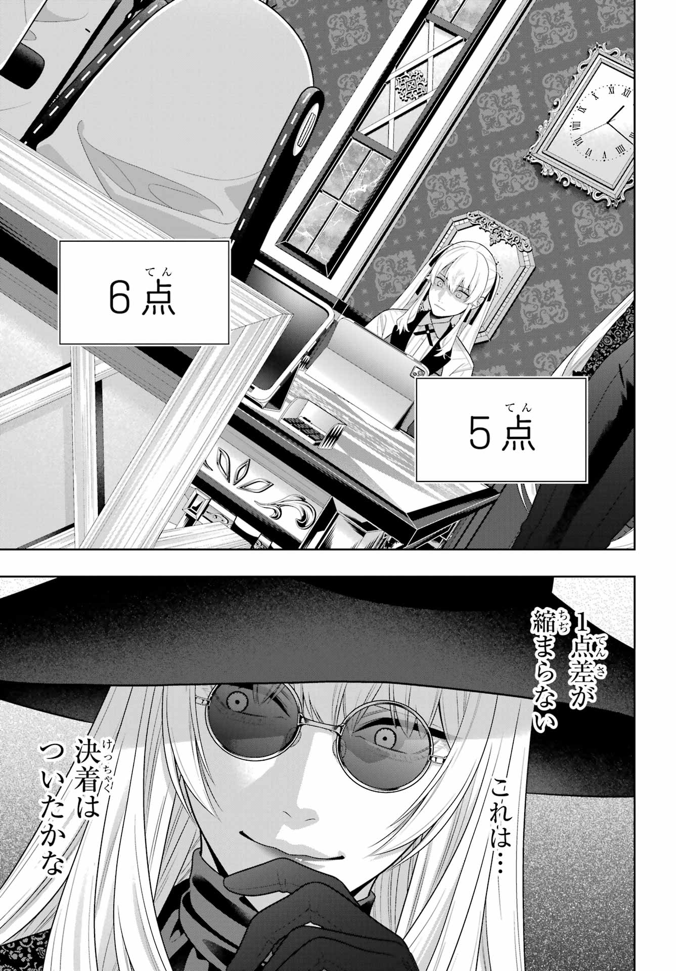 Kakegurui Chapter 132 14ページ