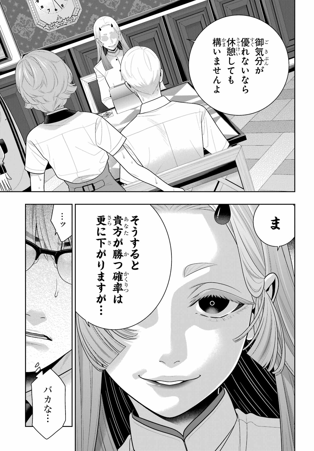 Kakegurui Chapter 132 16ページ