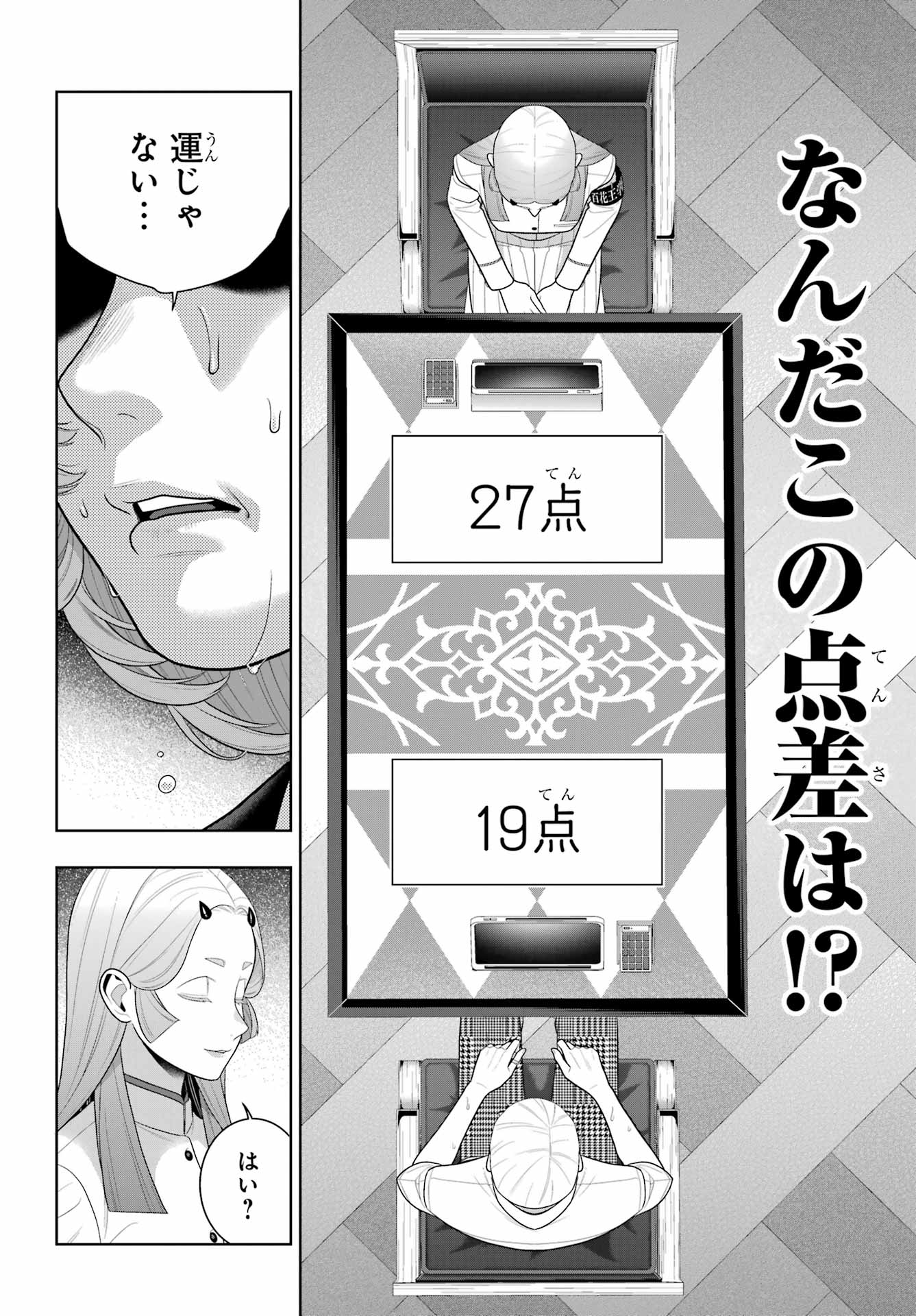 Kakegurui Chapter 132 17ページ
