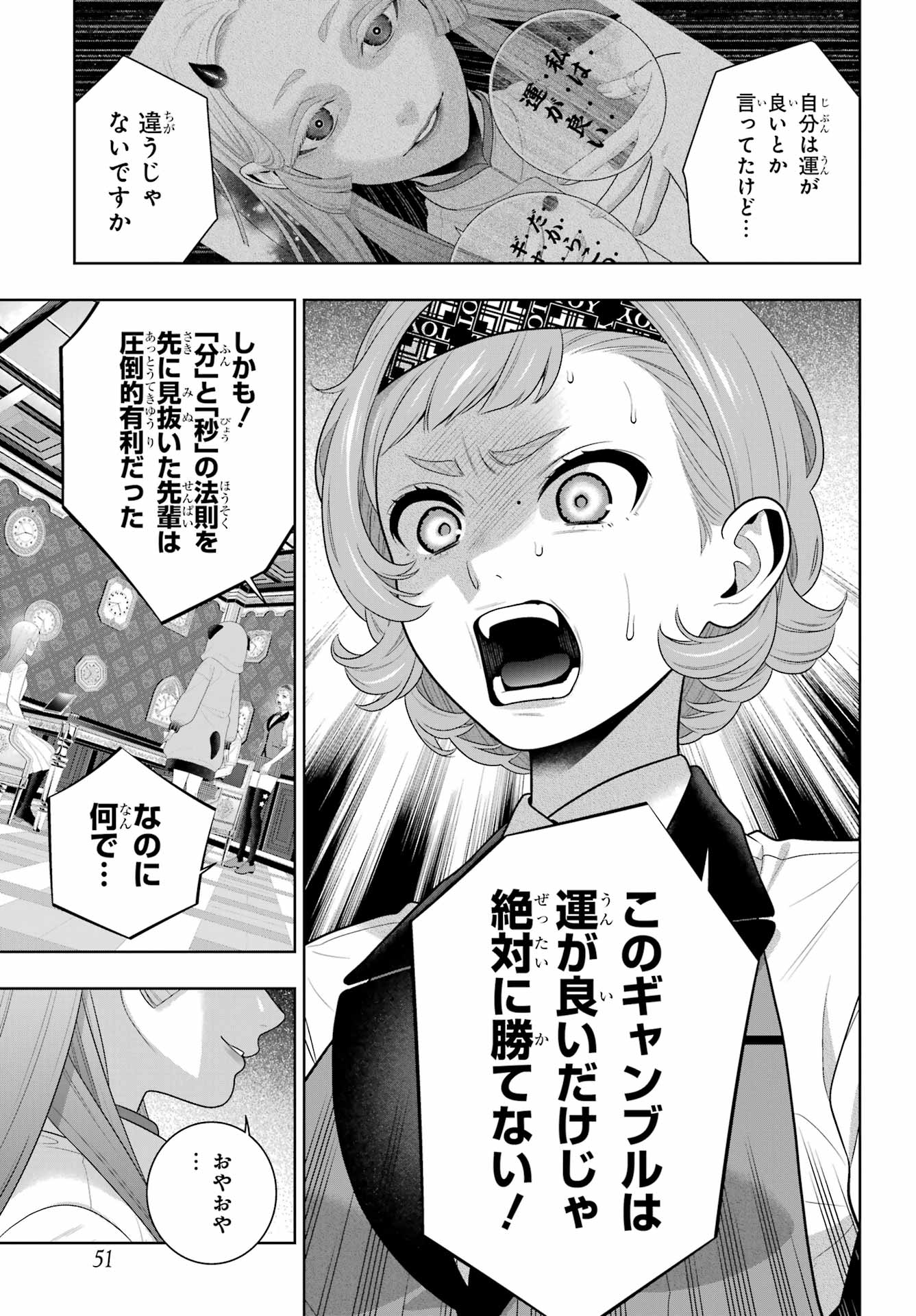 Kakegurui Chapter 132 18ページ
