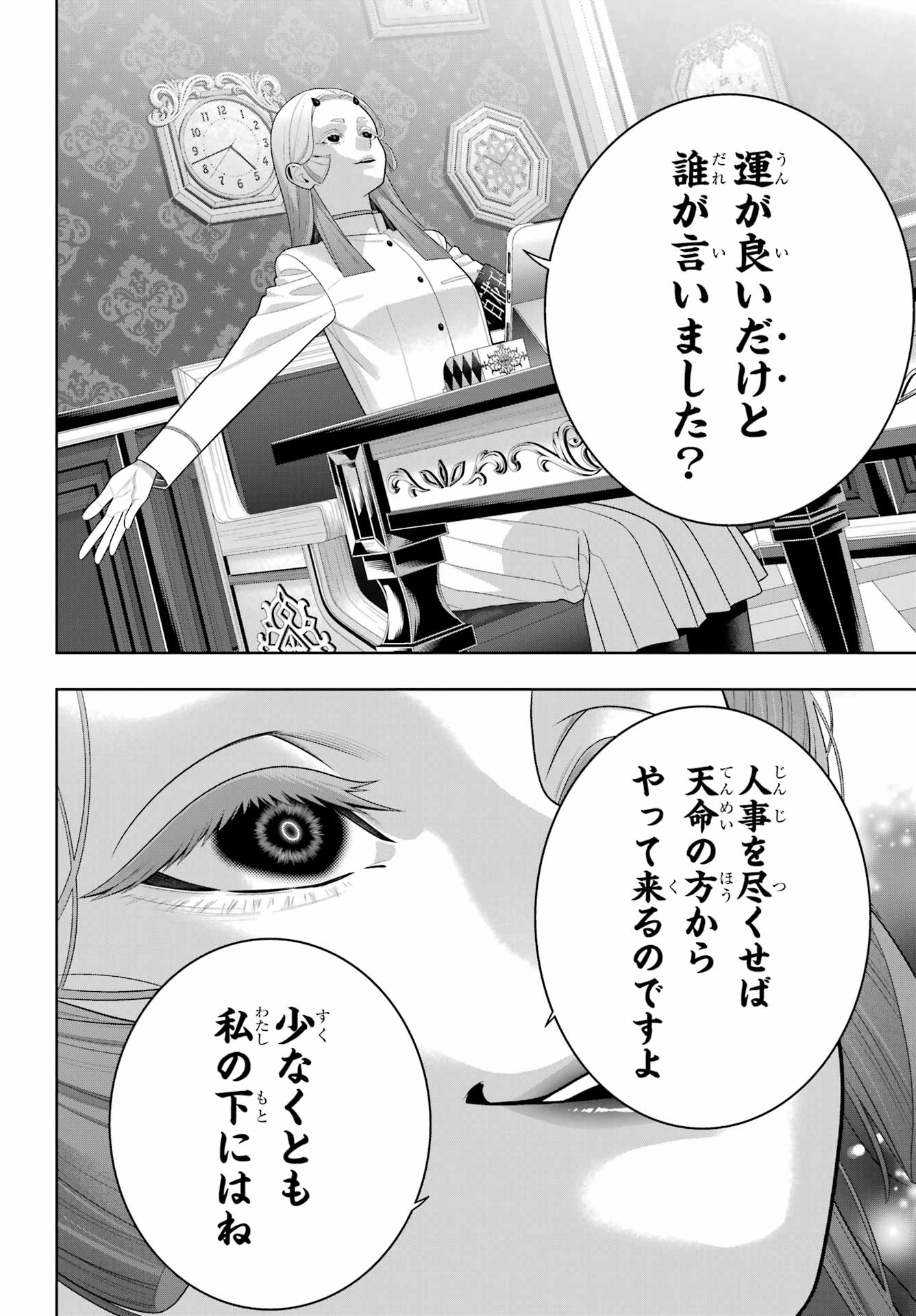 Kakegurui Chapter 132 19ページ