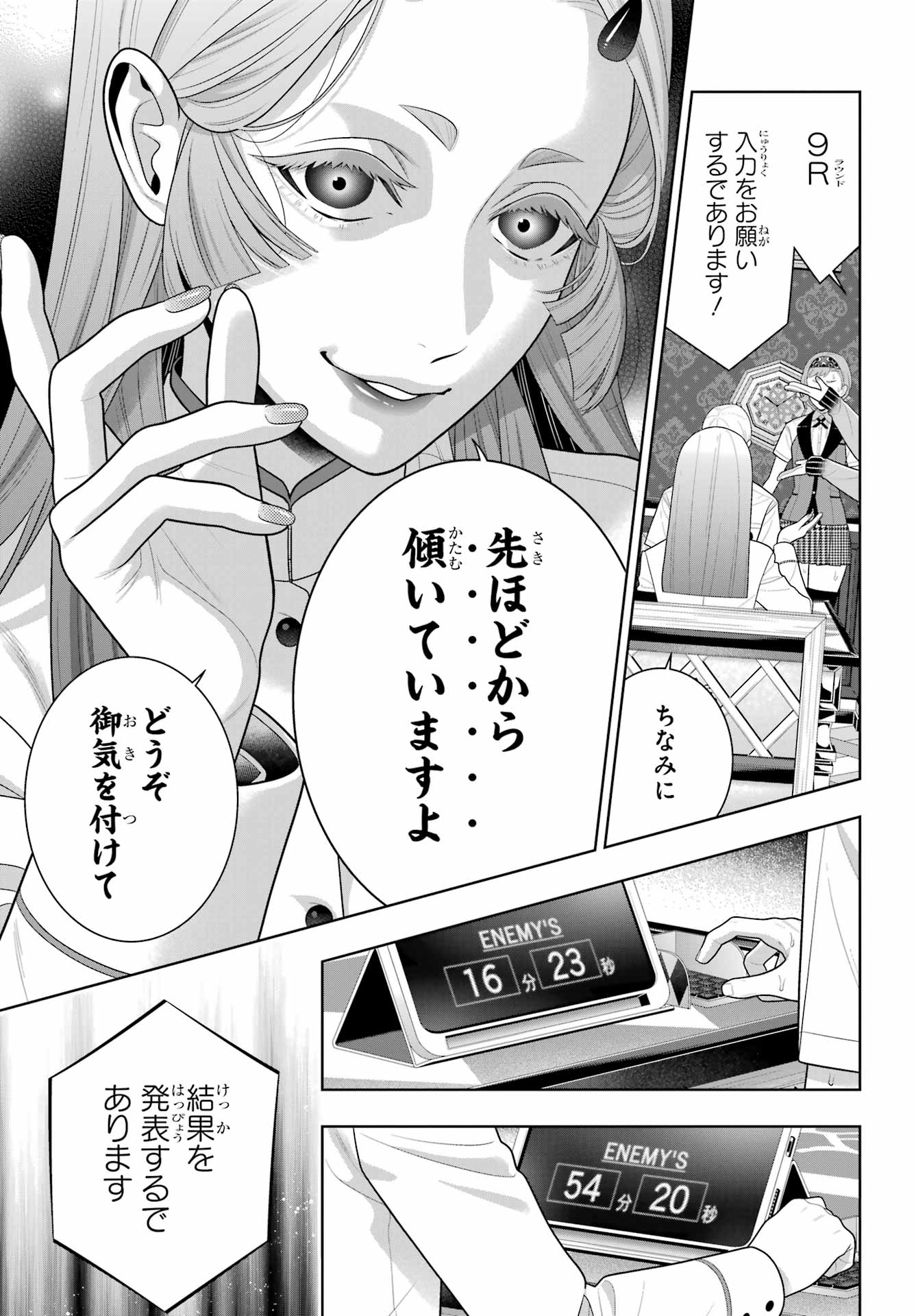 Kakegurui Chapter 132 20ページ