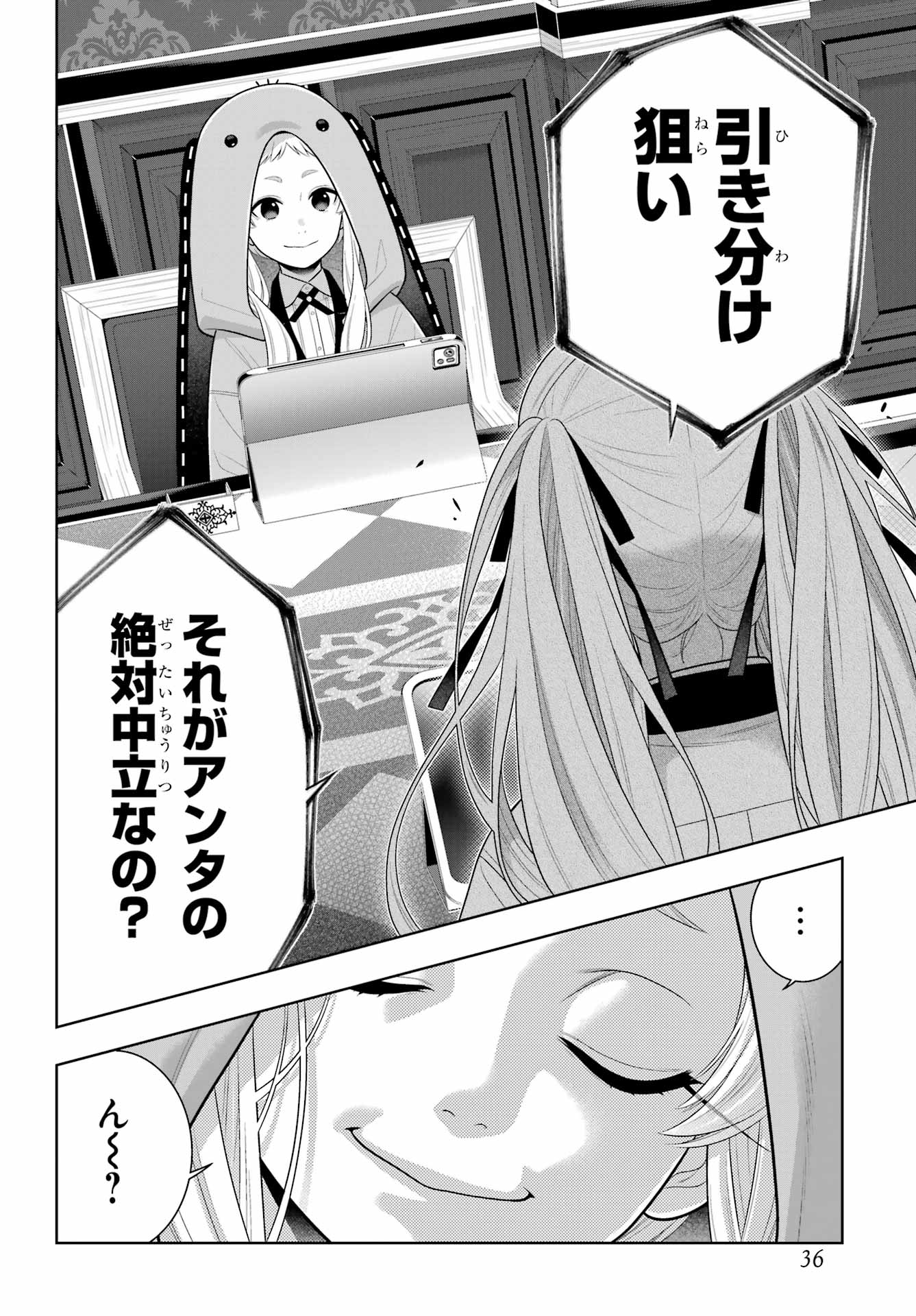 Kakegurui Chapter 132 3ページ