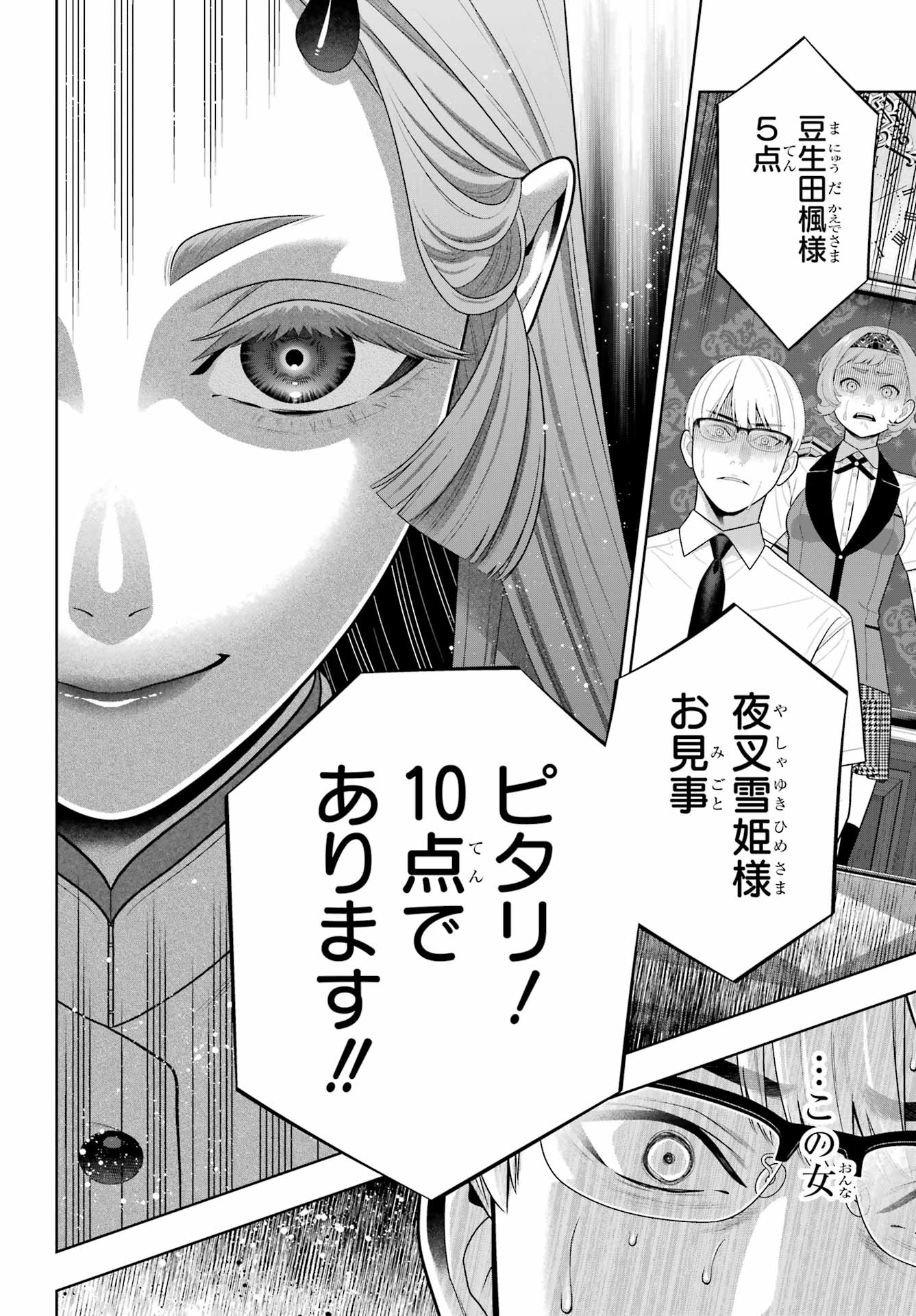Kakegurui Chapter 132 21ページ
