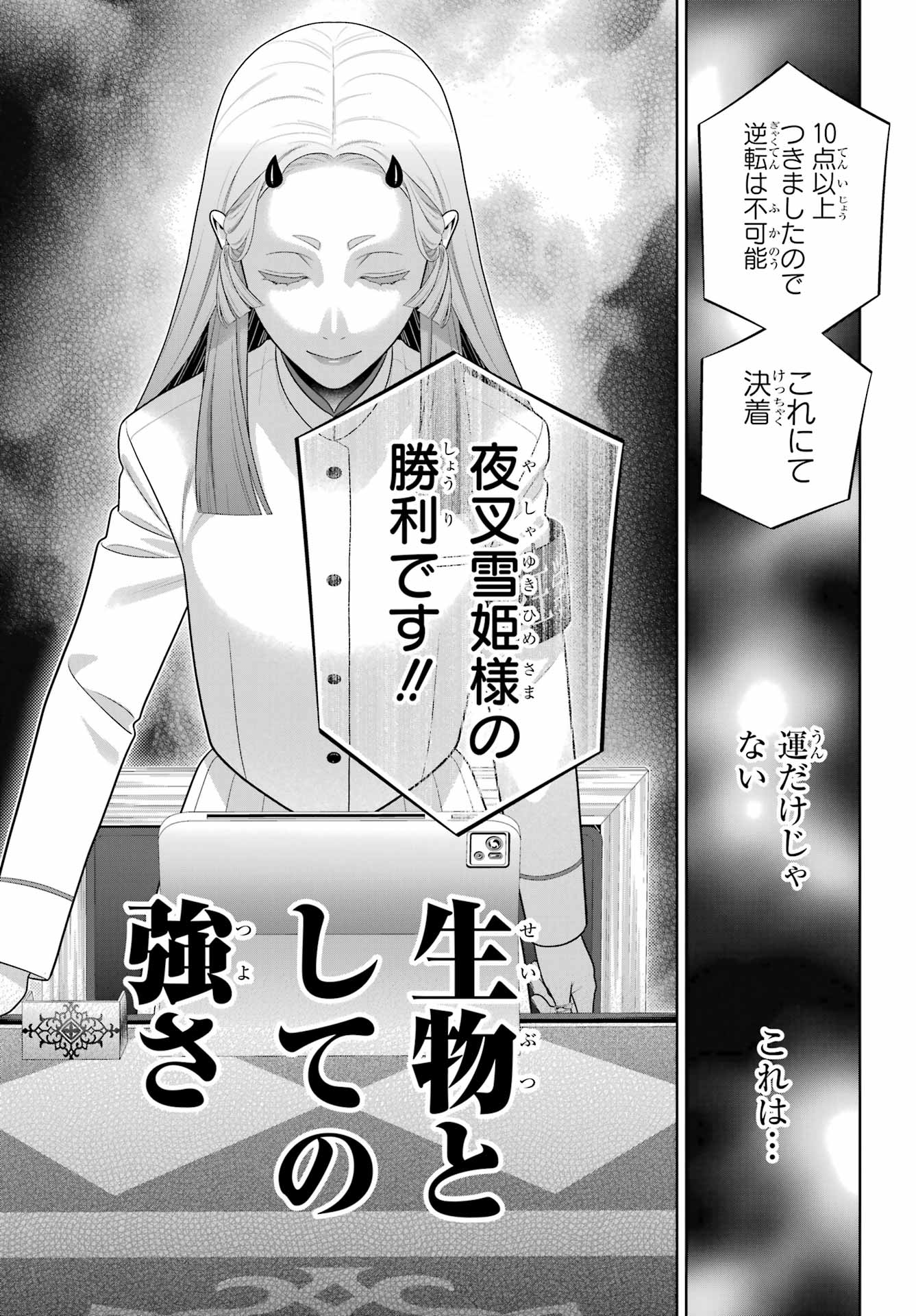 Kakegurui Chapter 132 22ページ