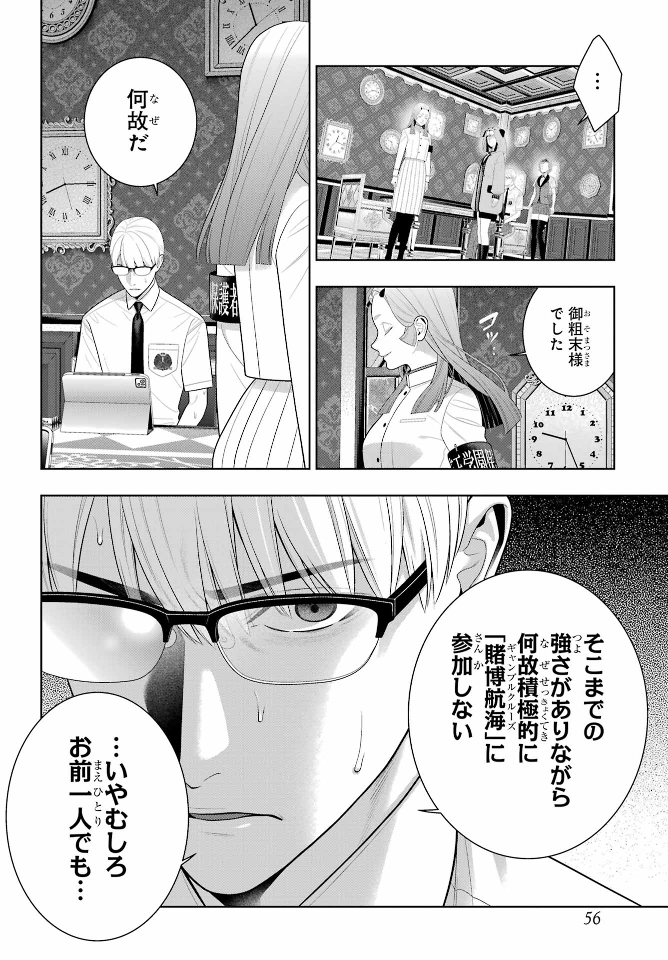 Kakegurui Chapter 132 23ページ