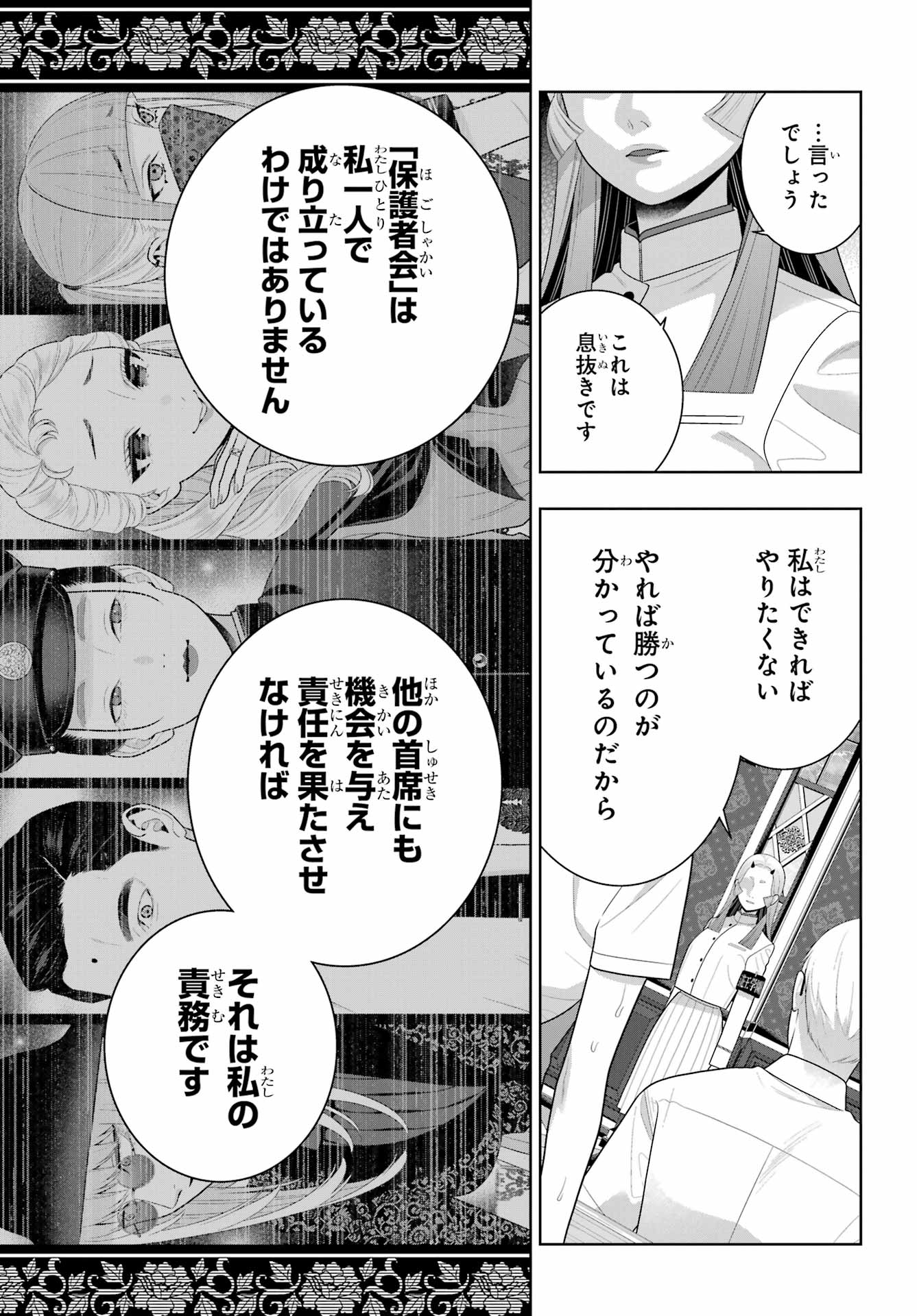 Kakegurui Chapter 132 24ページ