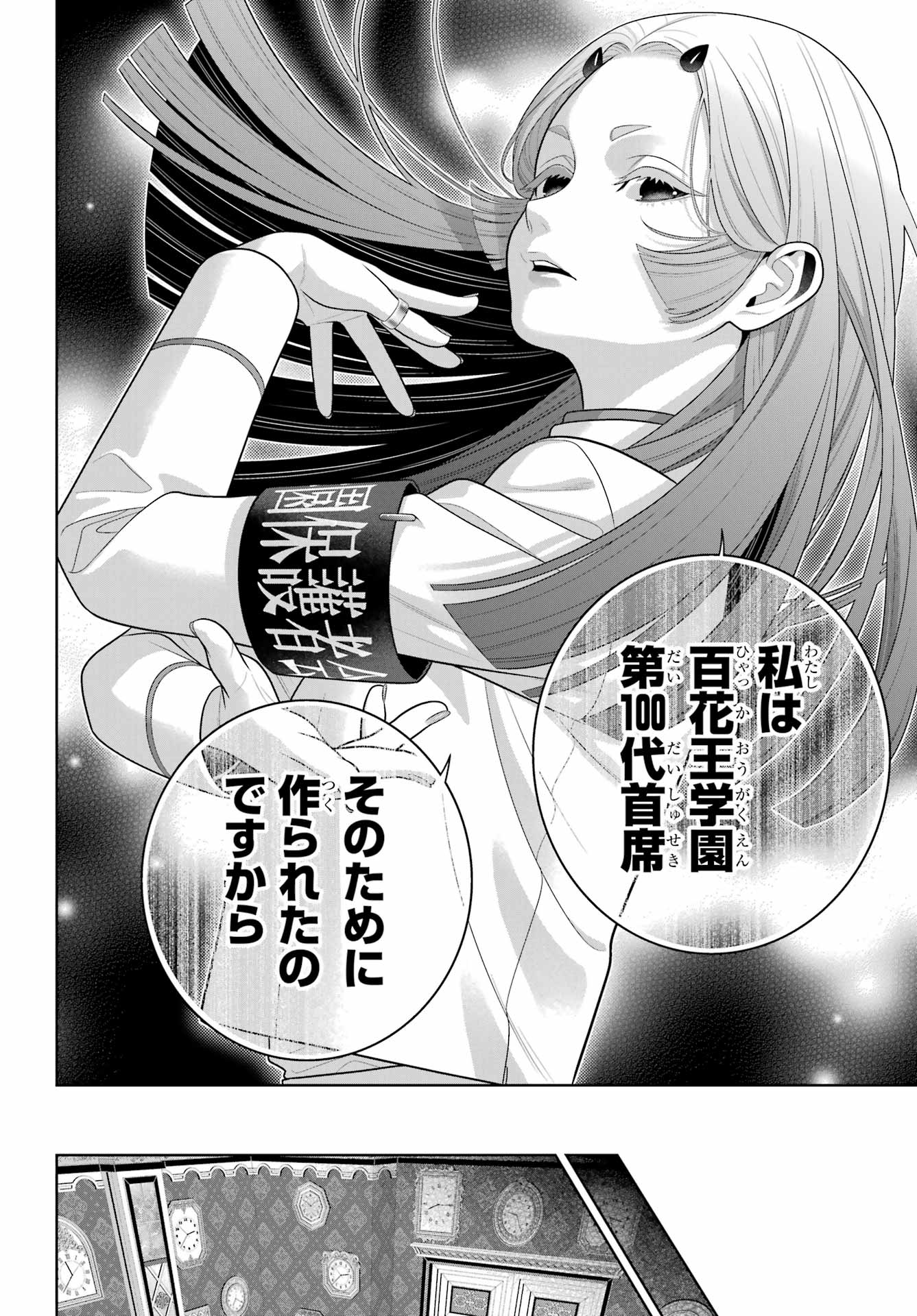 Kakegurui Chapter 132 25ページ