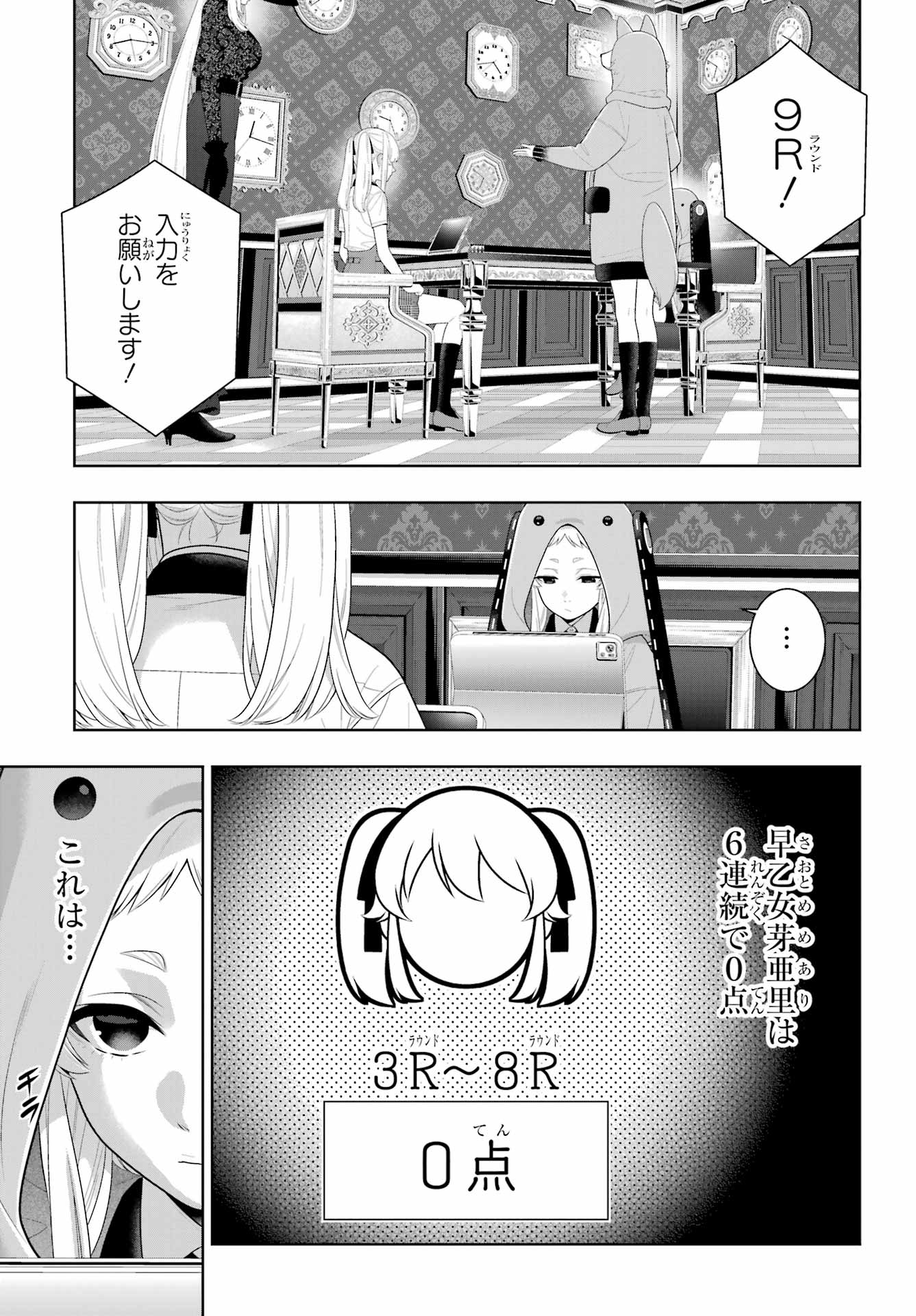 Kakegurui Chapter 132 26ページ