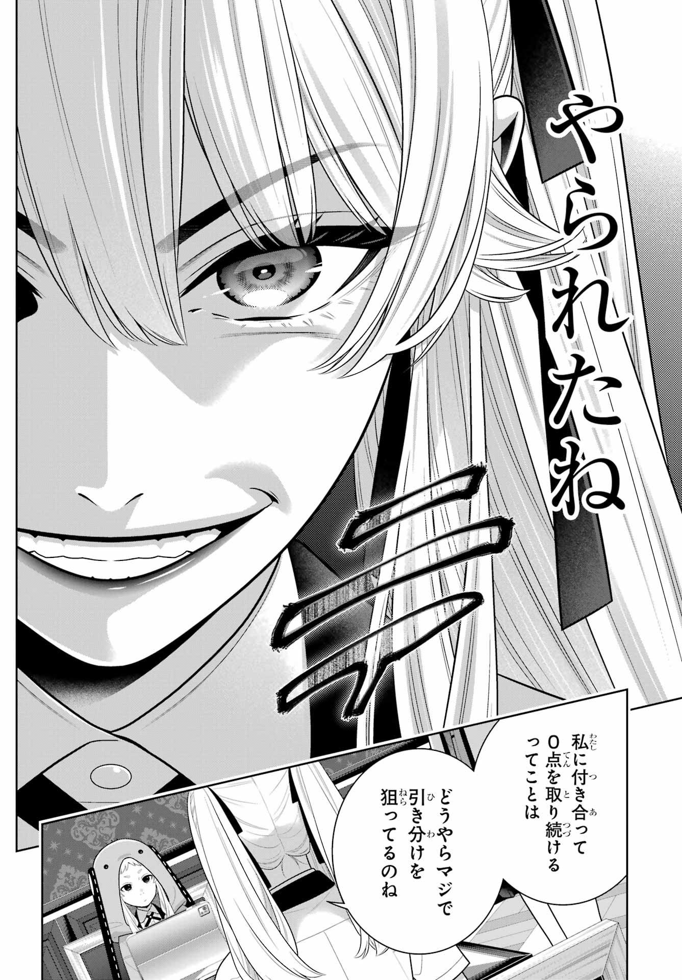 Kakegurui Chapter 132 27ページ