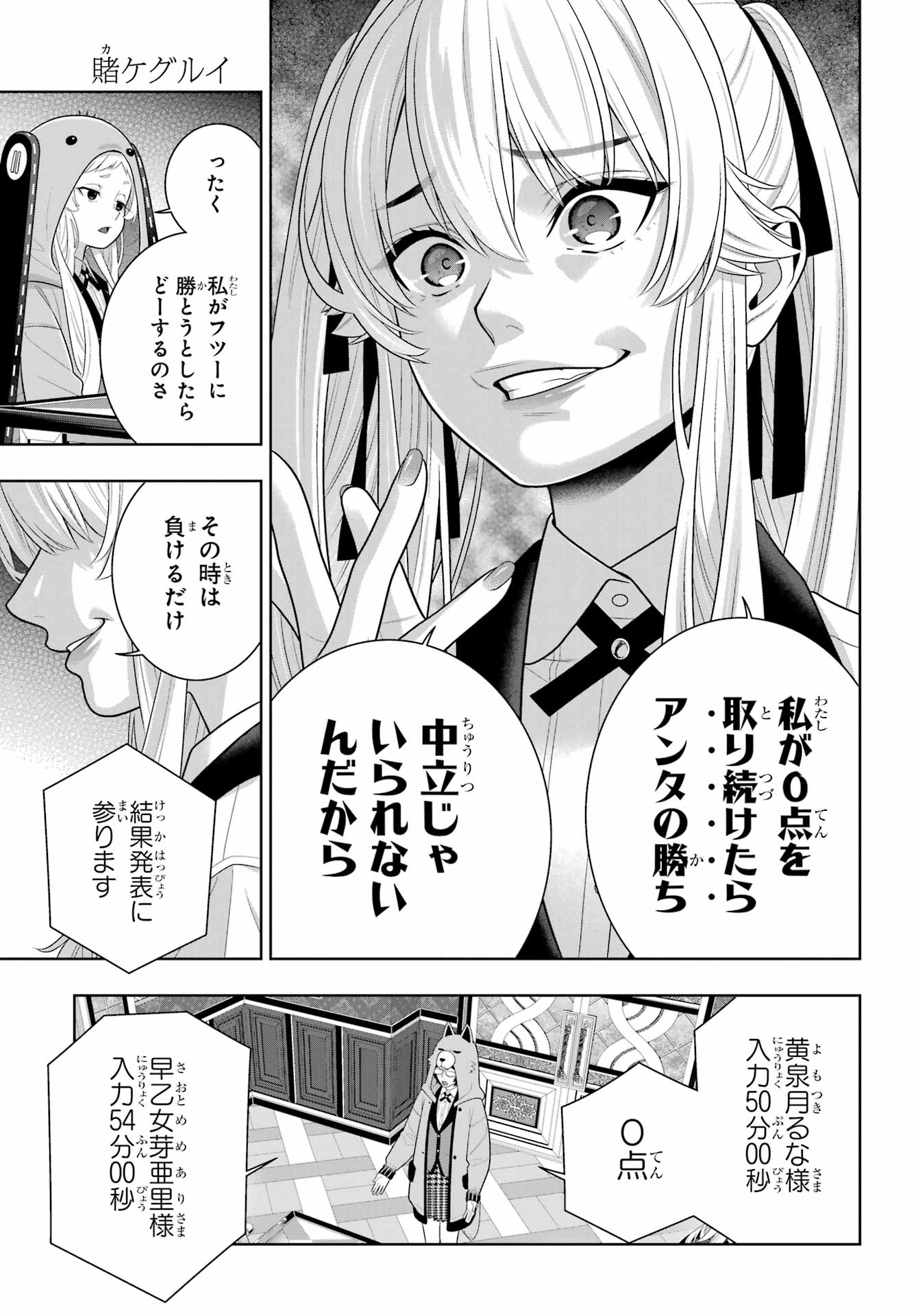 Kakegurui Chapter 132 28ページ