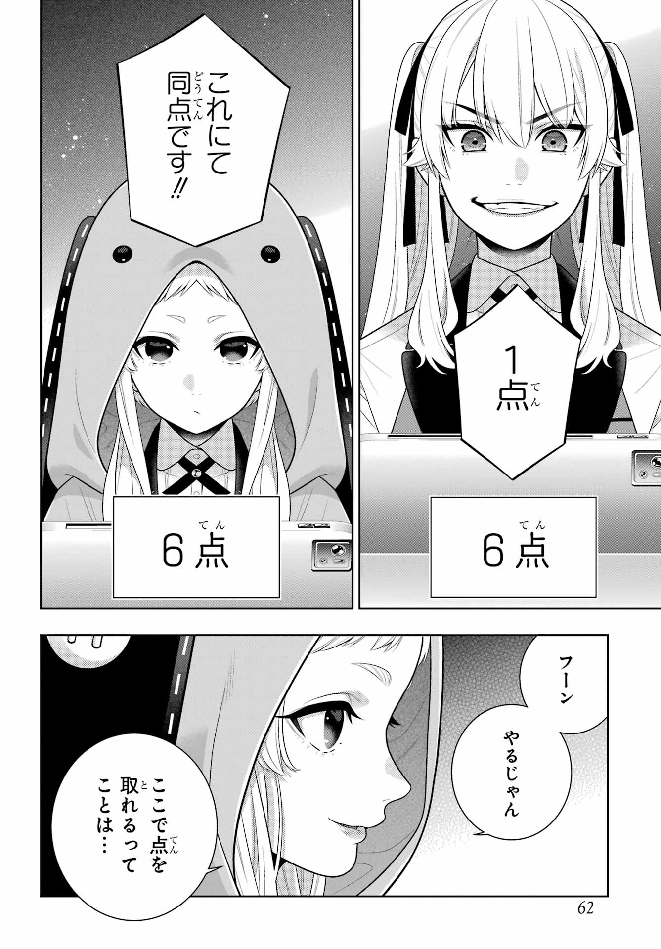 Kakegurui Chapter 132 29ページ