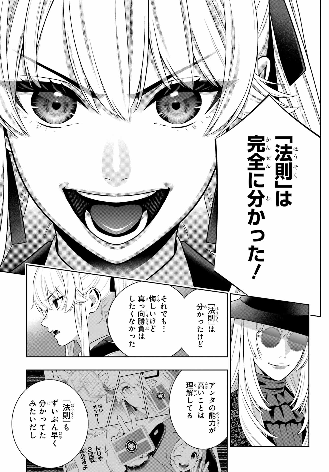 Kakegurui Chapter 132 30ページ