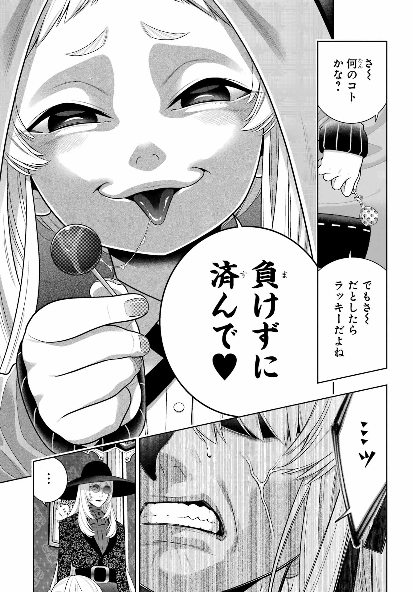 Kakegurui Chapter 132 4ページ