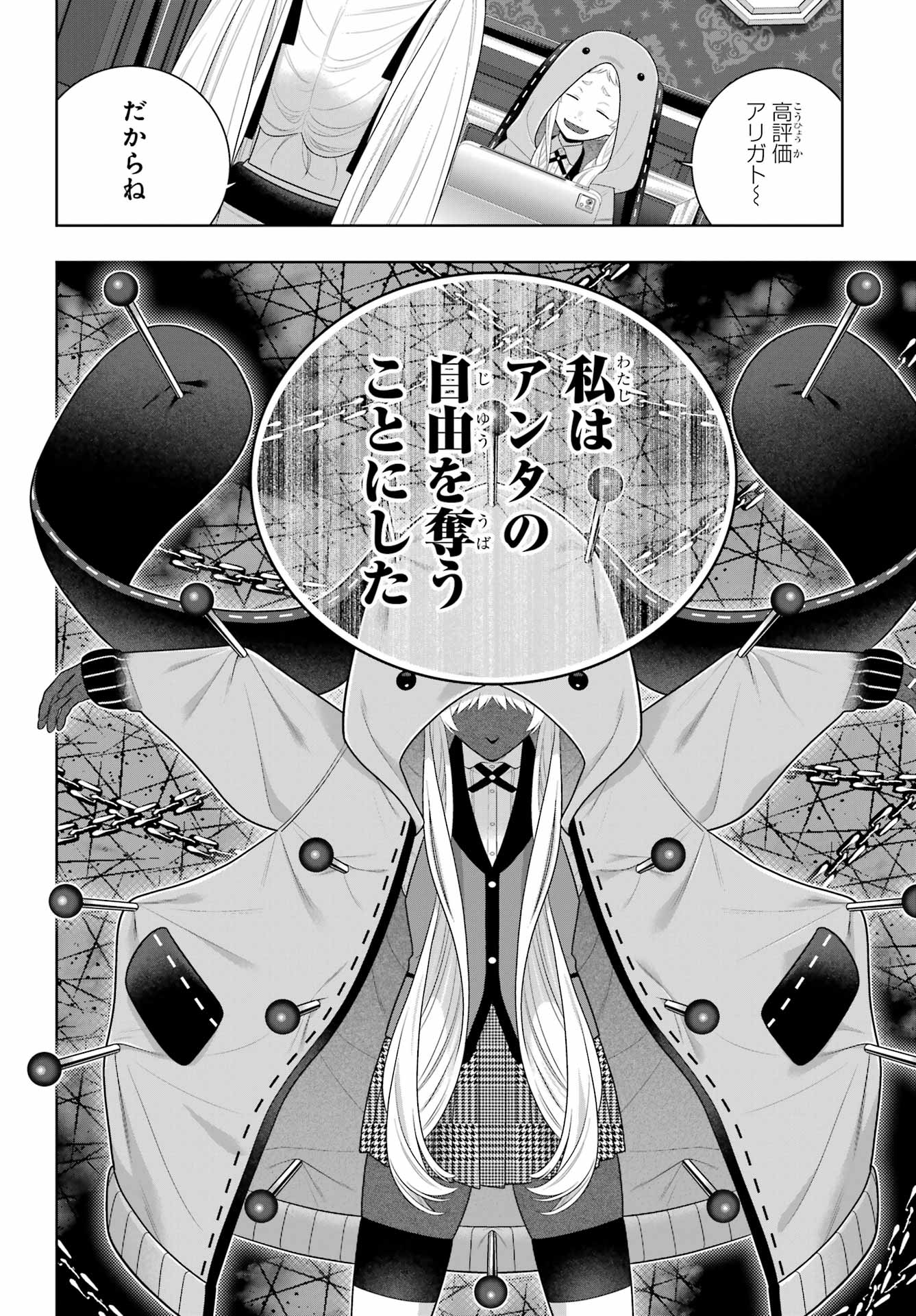 Kakegurui Chapter 132 31ページ